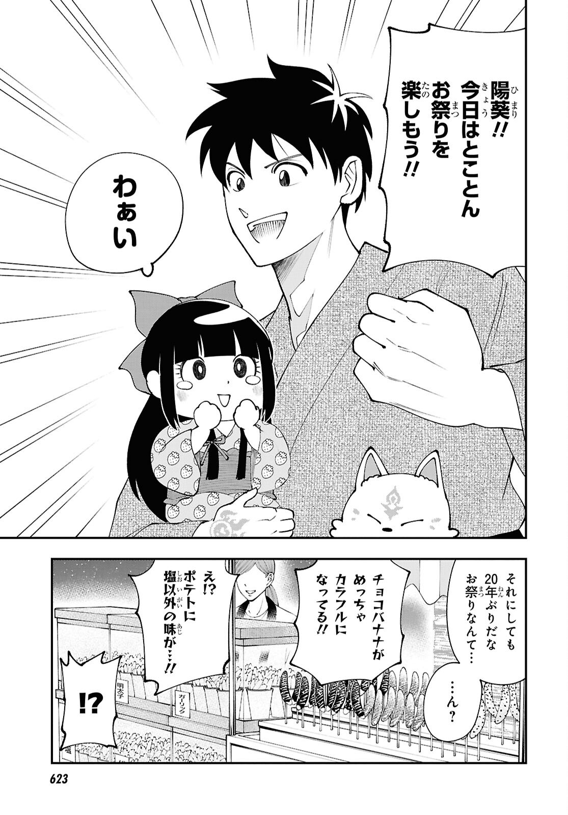 TOCHI GAMISAMA NO SONOHI GURASHI Chapter 11 page 3 - nihonkuni.com