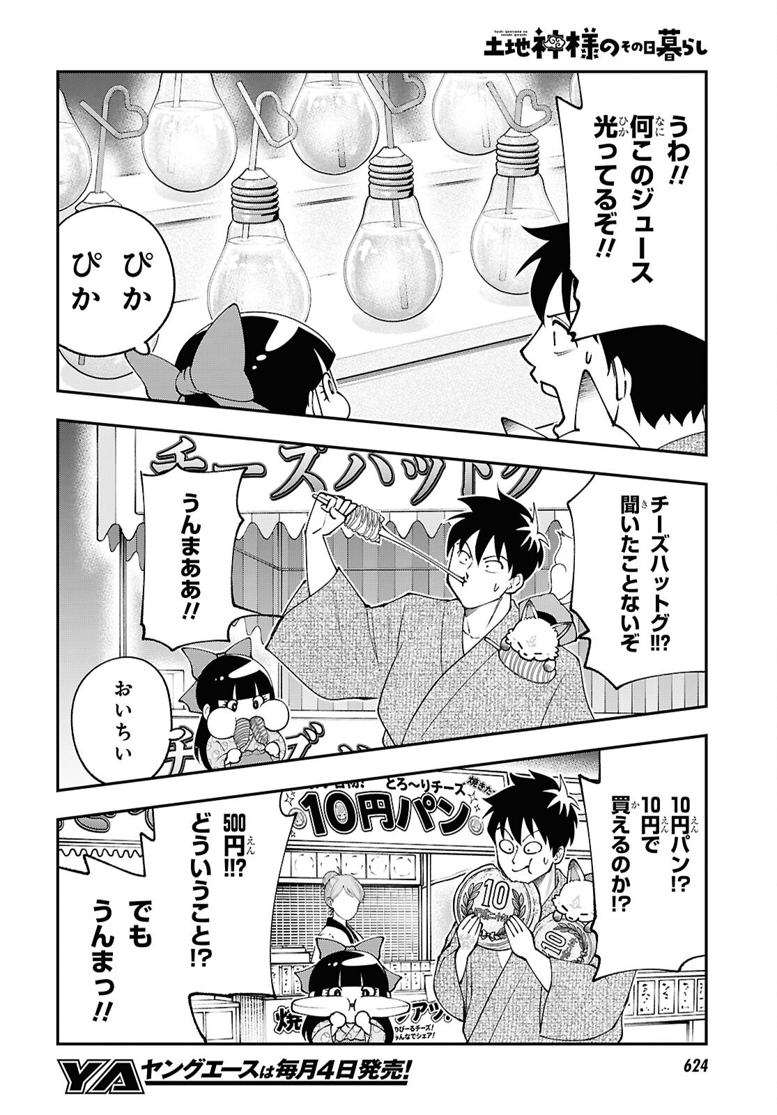TOCHI GAMISAMA NO SONOHI GURASHI Chapter 11 page 4 - nihonkuni.com