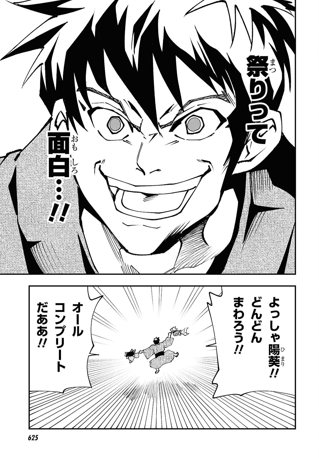 TOCHI GAMISAMA NO SONOHI GURASHI Chapter 11 page 5 - nihonkuni.com