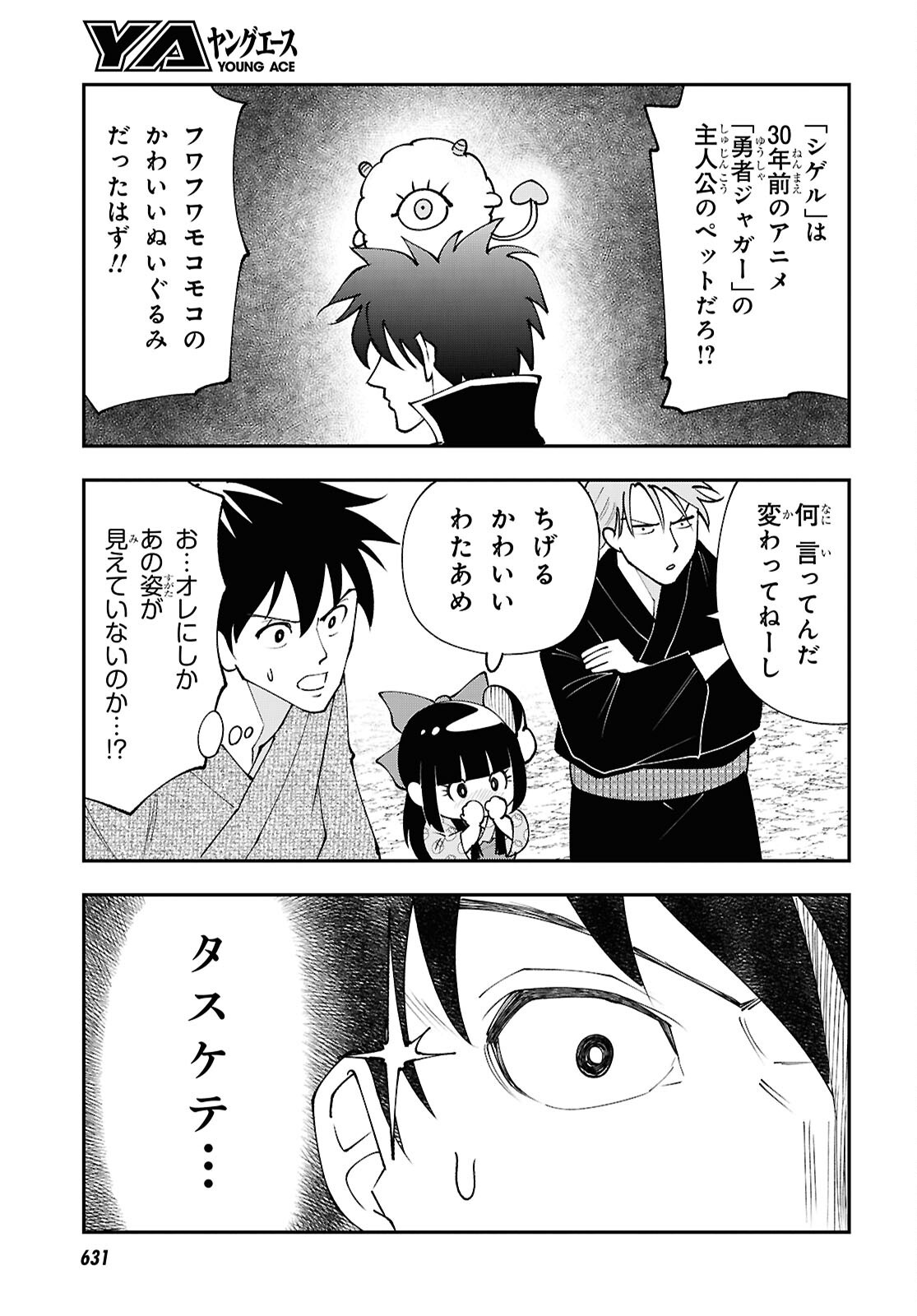 TOCHI GAMISAMA NO SONOHI GURASHI Chapter 11 page 11 - nihonkuni.com