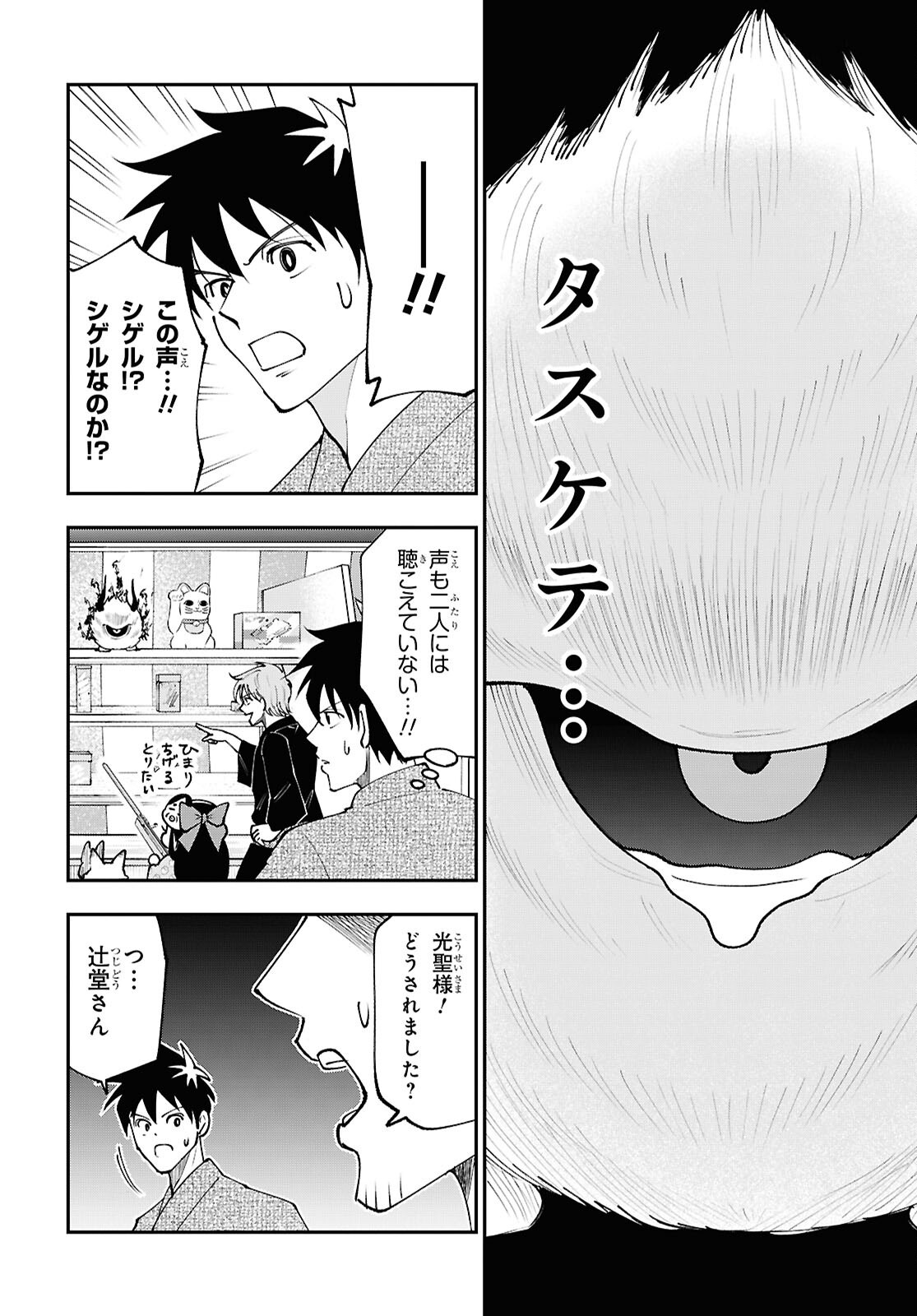 TOCHI GAMISAMA NO SONOHI GURASHI Chapter 11 page 12 - nihonkuni.com