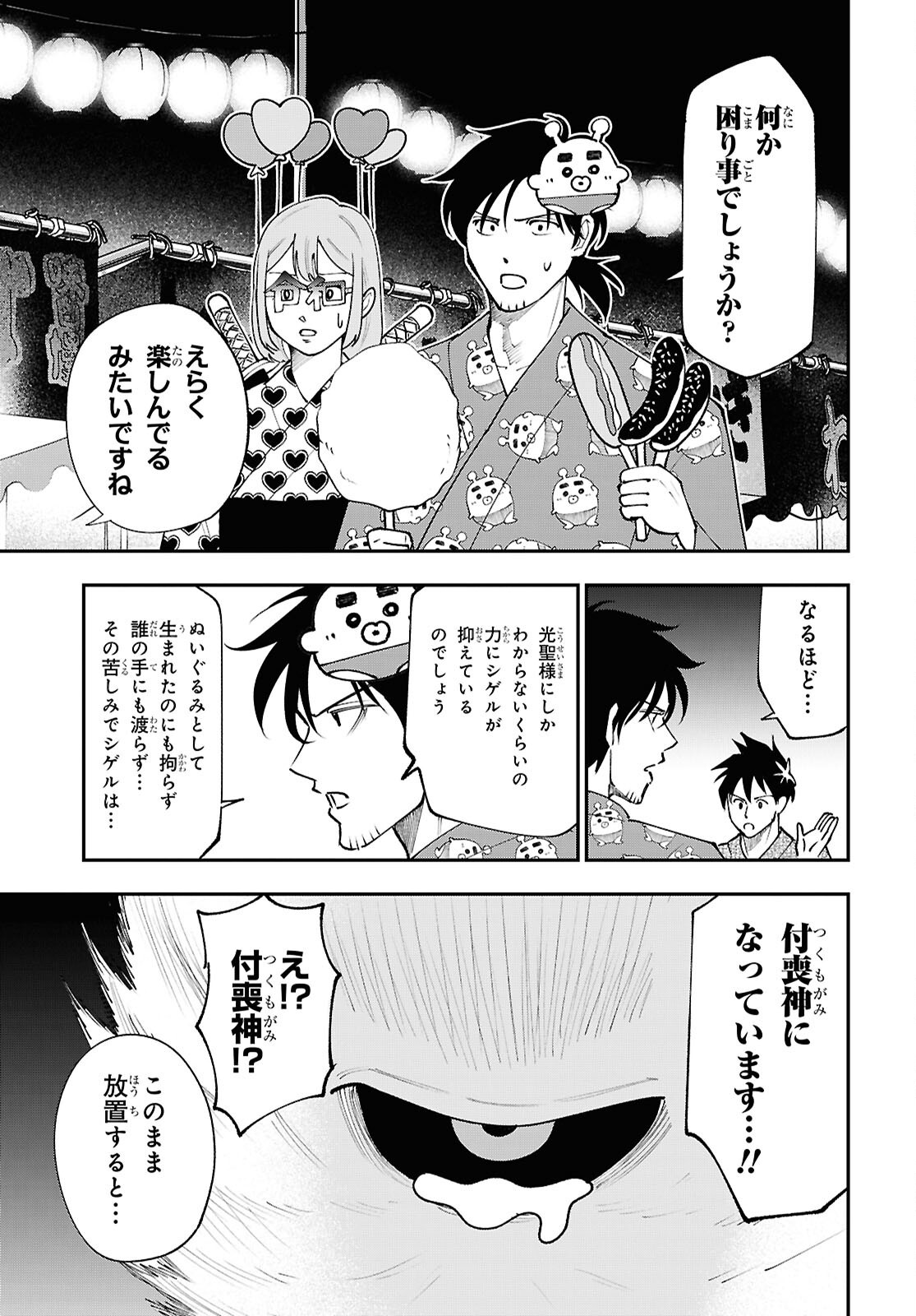 TOCHI GAMISAMA NO SONOHI GURASHI Chapter 11 page 13 - nihonkuni.com