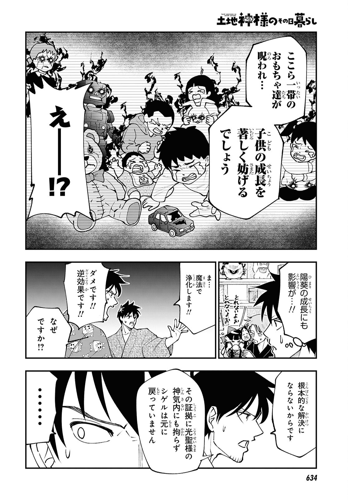 TOCHI GAMISAMA NO SONOHI GURASHI Chapter 11 page 14 - nihonkuni.com