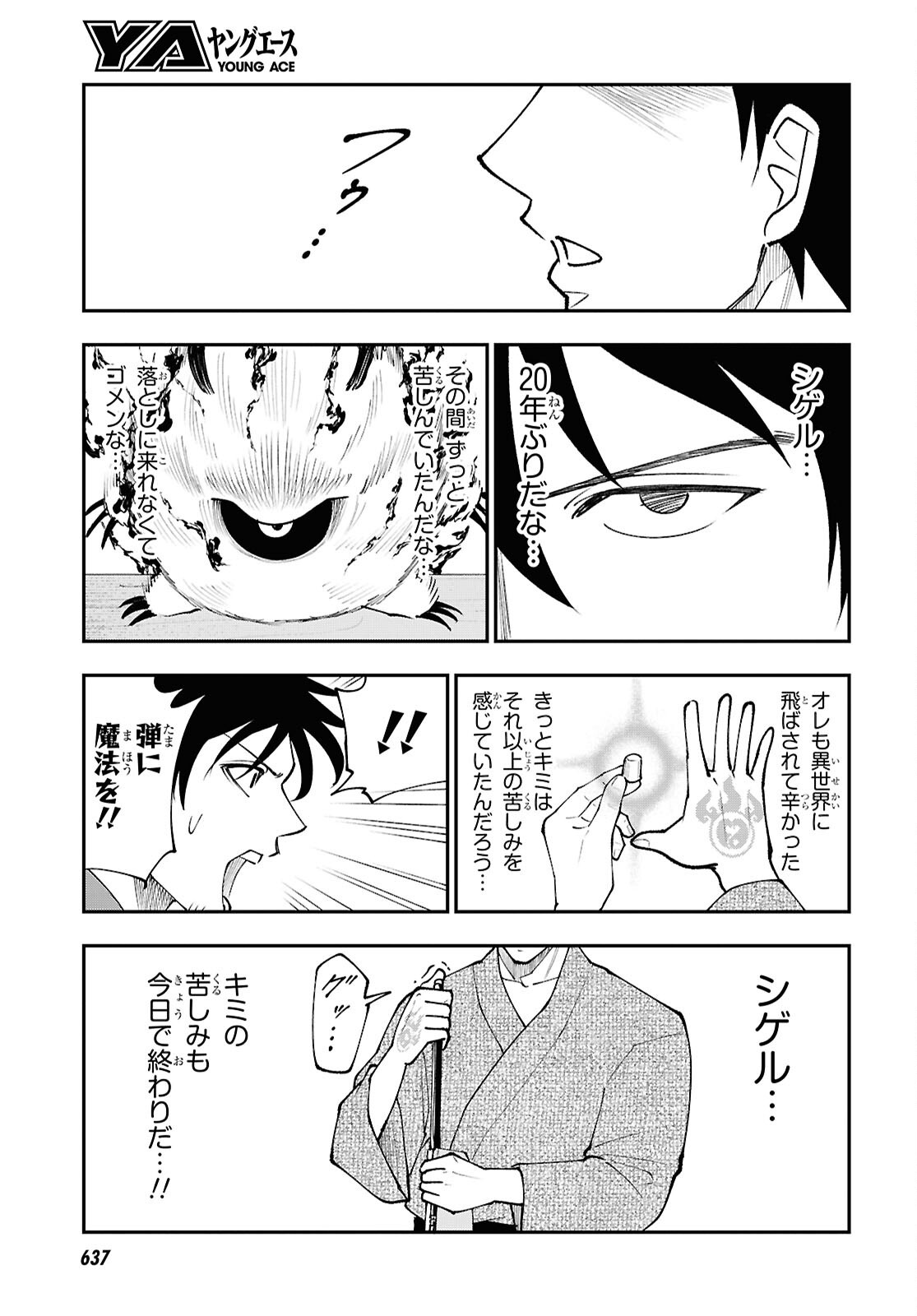 TOCHI GAMISAMA NO SONOHI GURASHI Chapter 11 page 17 - nihonkuni.com