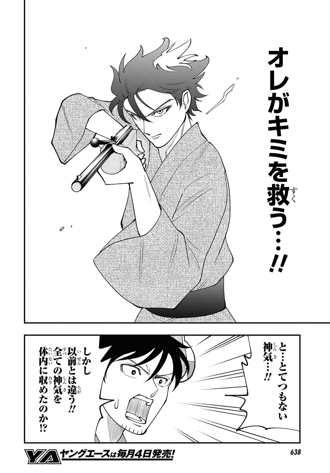 TOCHI GAMISAMA NO SONOHI GURASHI Chapter 11 page 18 - nihonkuni.com