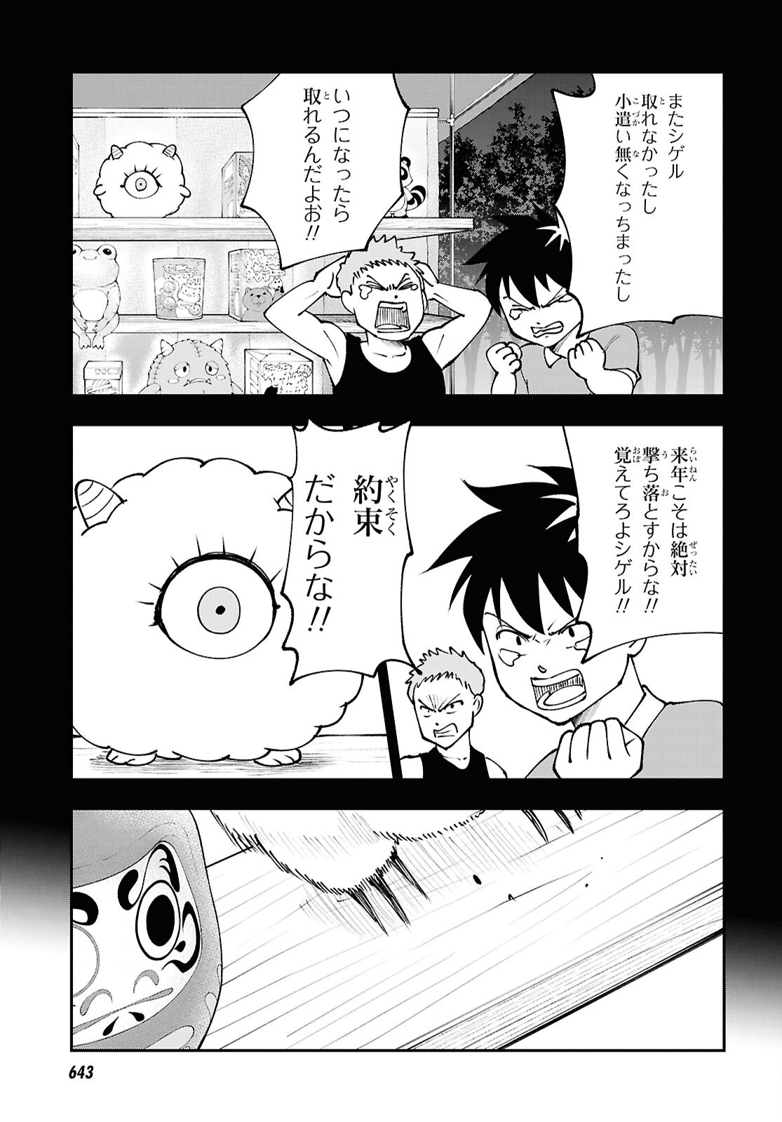 TOCHI GAMISAMA NO SONOHI GURASHI Chapter 11 page 23 - nihonkuni.com