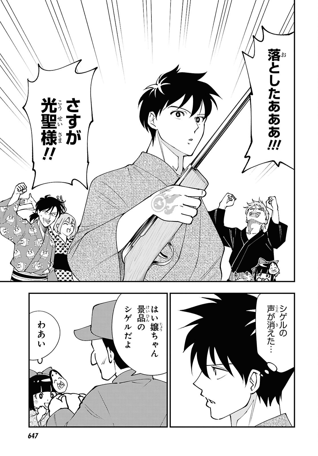 TOCHI GAMISAMA NO SONOHI GURASHI Chapter 11 page 27 - nihonkuni.com