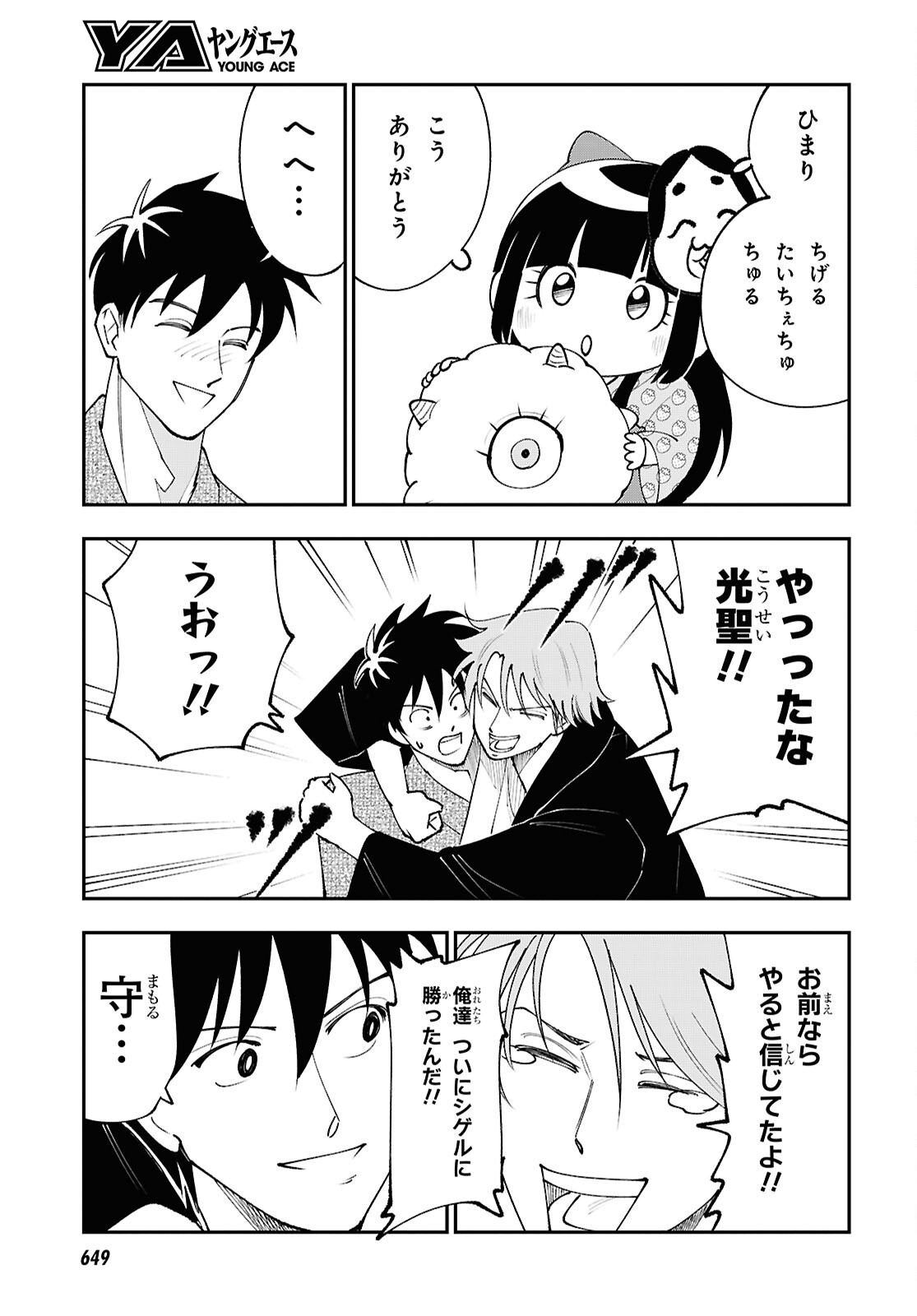 TOCHI GAMISAMA NO SONOHI GURASHI Chapter 11 page 29 - nihonkuni.com