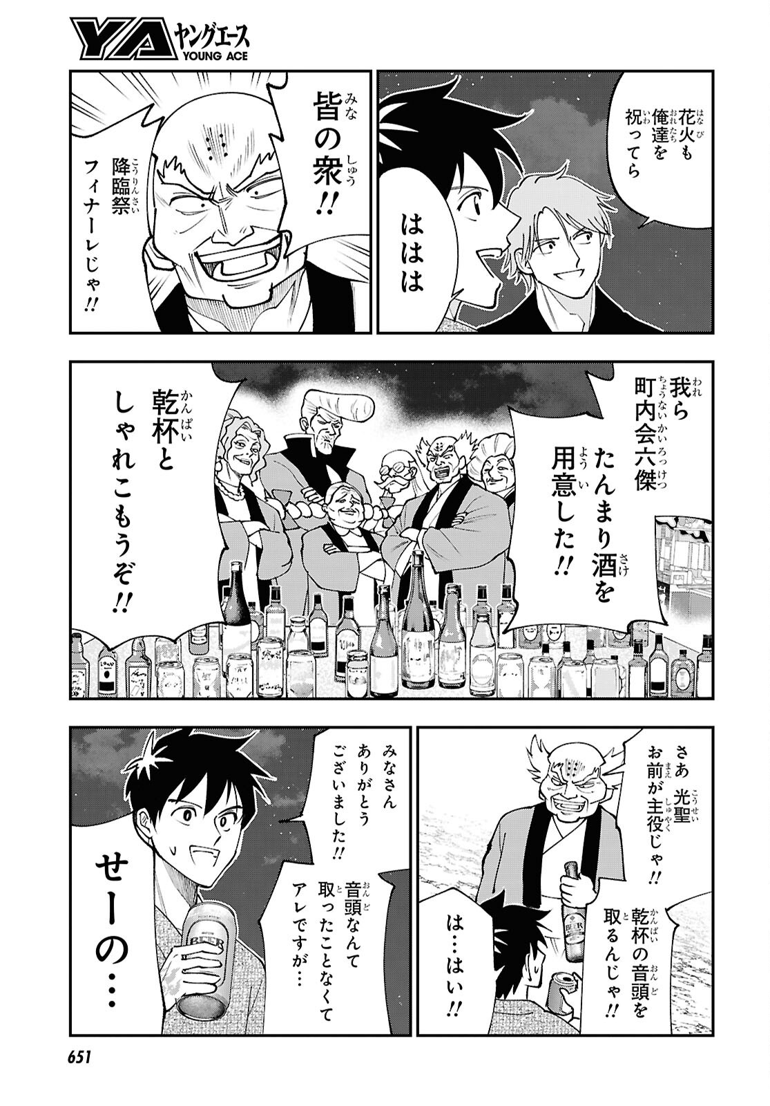 TOCHI GAMISAMA NO SONOHI GURASHI Chapter 11 page 31 - nihonkuni.com
