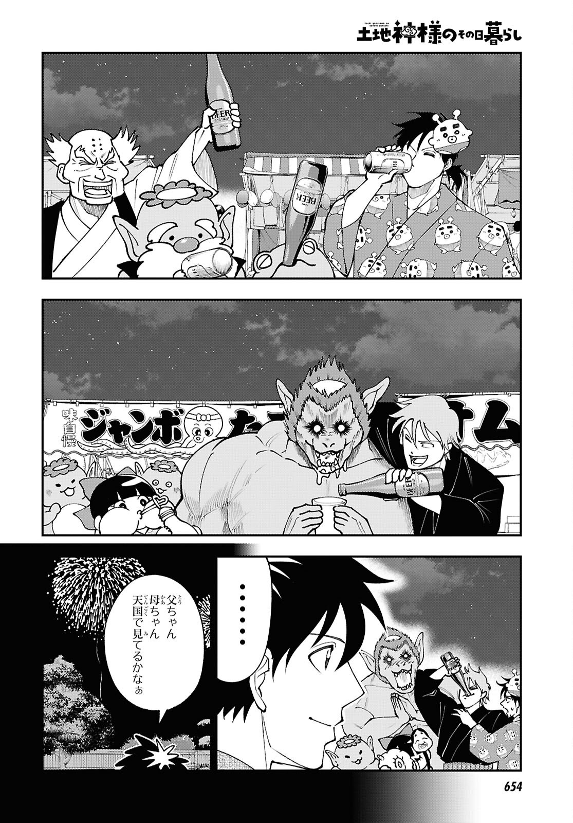 TOCHI GAMISAMA NO SONOHI GURASHI Chapter 11 page 34 - nihonkuni.com