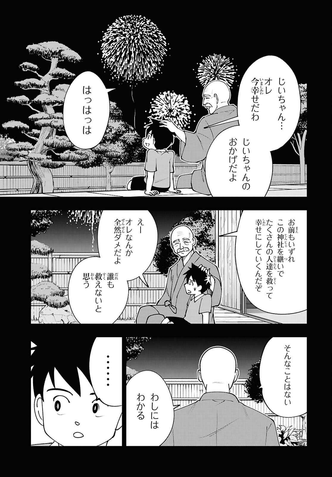 TOCHI GAMISAMA NO SONOHI GURASHI Chapter 11 page 35 - nihonkuni.com