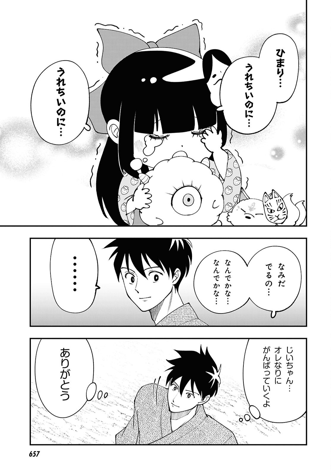 TOCHI GAMISAMA NO SONOHI GURASHI Chapter 11 page 37 - nihonkuni.com