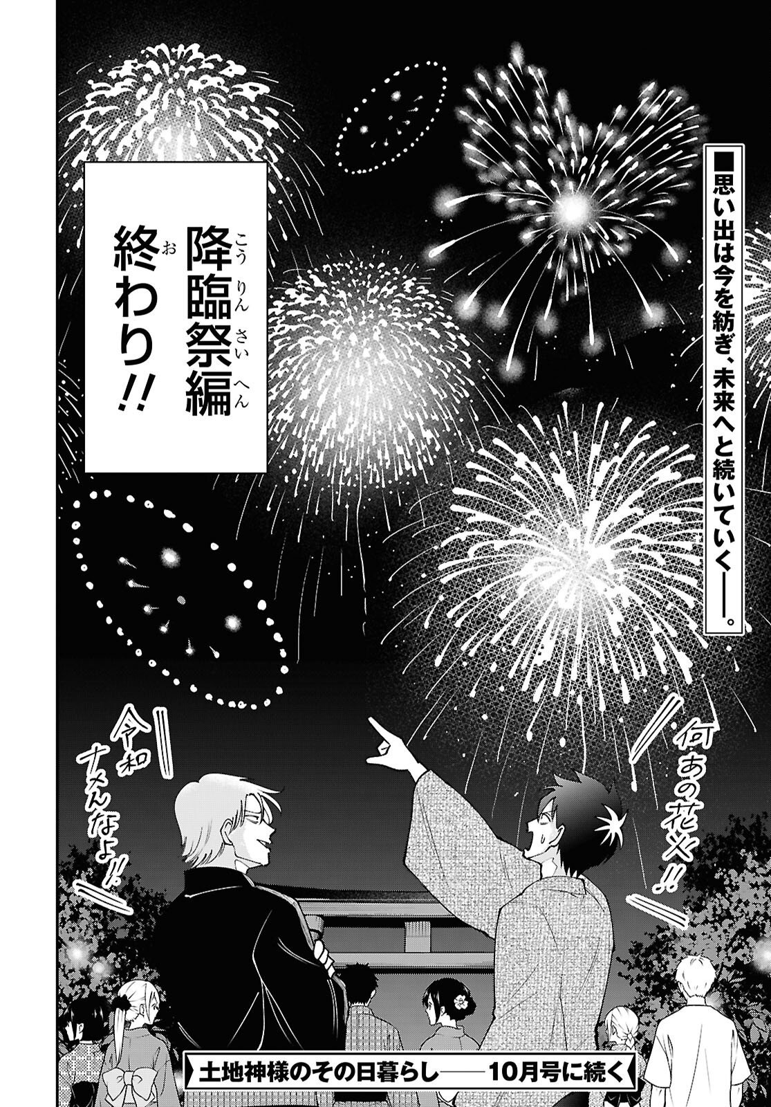 TOCHI GAMISAMA NO SONOHI GURASHI Chapter 11 page 38 - nihonkuni.com