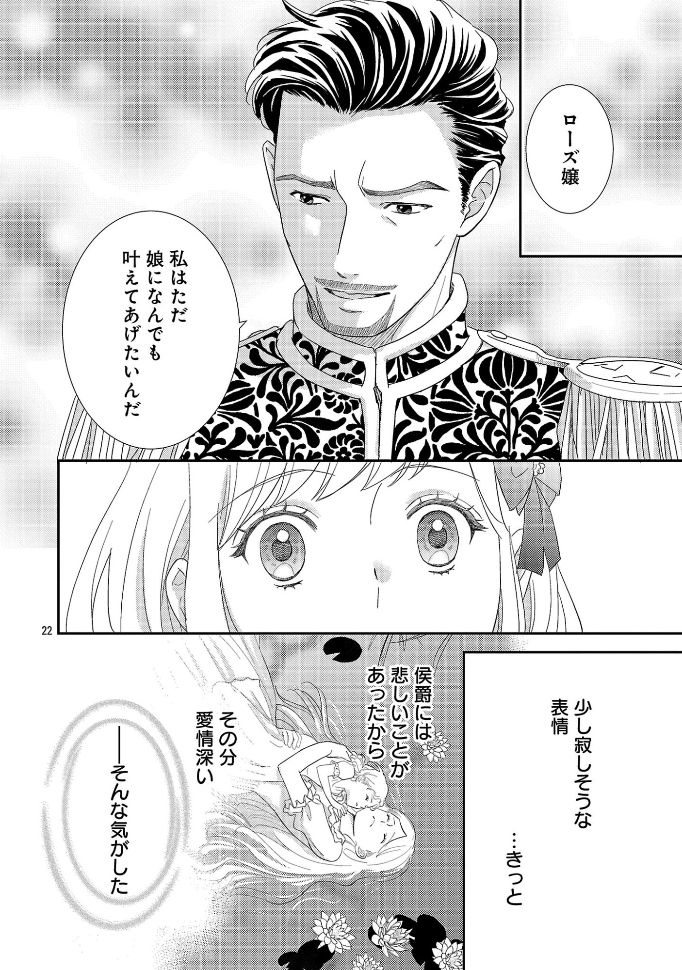 SONO HAKUSHAKU REIJOU, "KAEDAMA" NI TSUKI - KAEDAMA NO WATASHI (IMOUTO) GA KOUSHAKU NI DEKI AI SARERU NANTE ARIEMASEN Chapter 9.3 page 6 - nihonkuni.com