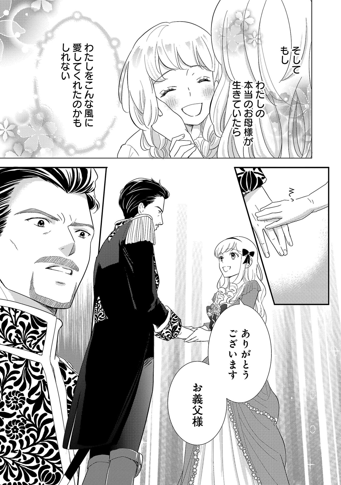 SONO HAKUSHAKU REIJOU, "KAEDAMA" NI TSUKI - KAEDAMA NO WATASHI (IMOUTO) GA KOUSHAKU NI DEKI AI SARERU NANTE ARIEMASEN Chapter 9.3 page 7 - nihonkuni.com