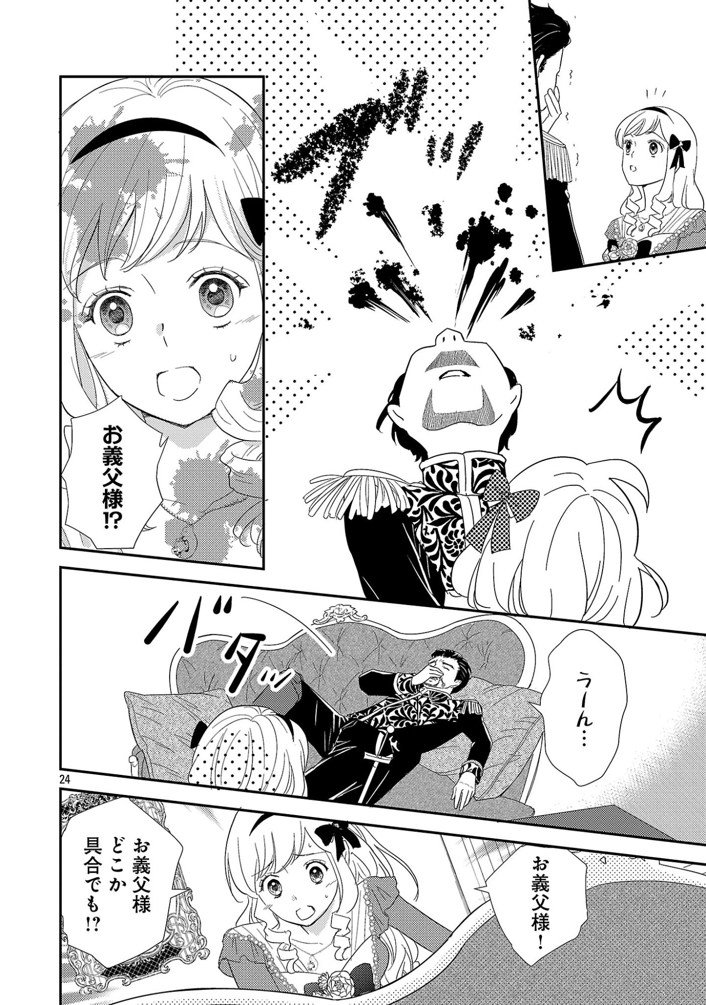 SONO HAKUSHAKU REIJOU, "KAEDAMA" NI TSUKI - KAEDAMA NO WATASHI (IMOUTO) GA KOUSHAKU NI DEKI AI SARERU NANTE ARIEMASEN Chapter 9.3 page 8 - nihonkuni.com