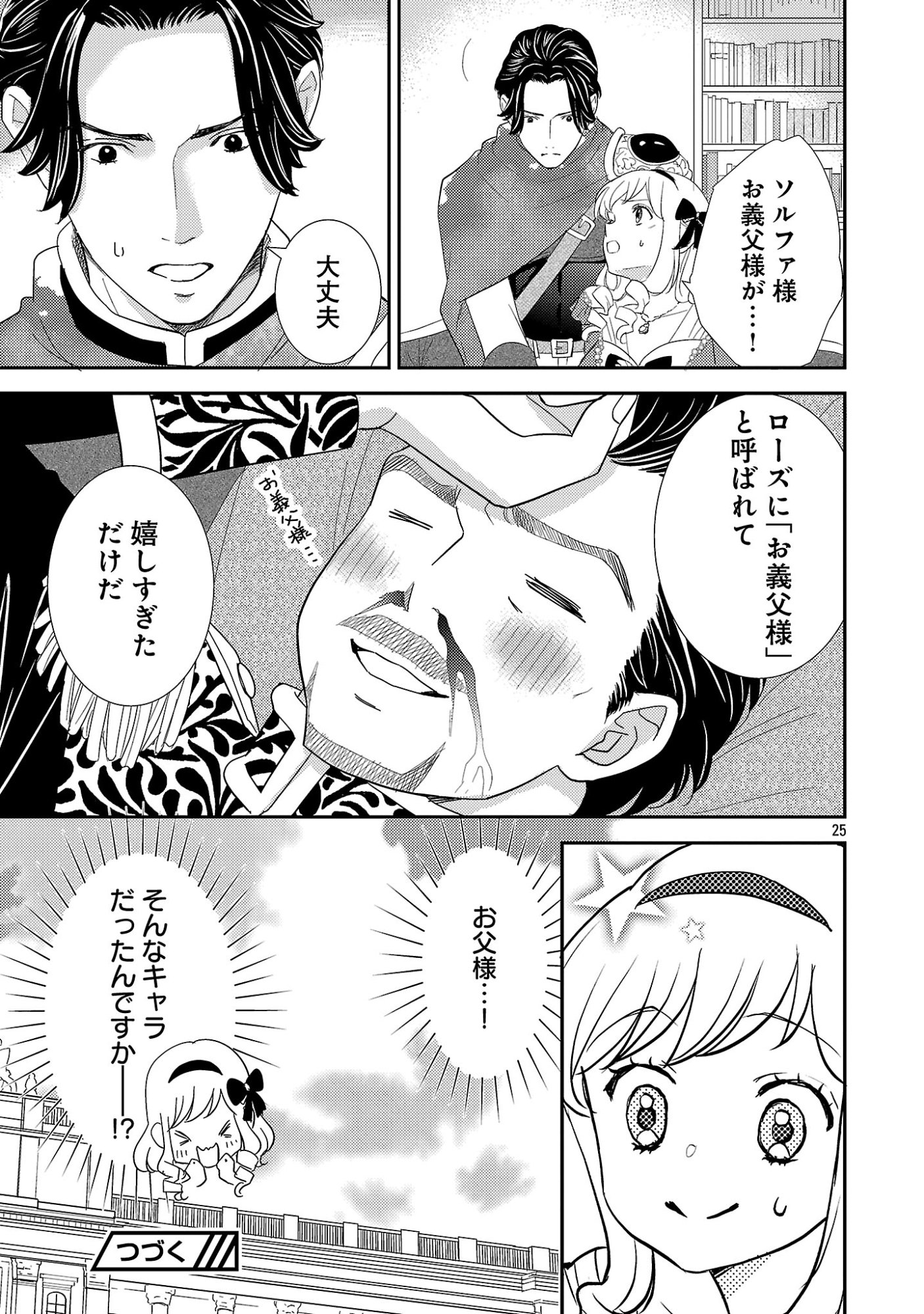 SONO HAKUSHAKU REIJOU, "KAEDAMA" NI TSUKI - KAEDAMA NO WATASHI (IMOUTO) GA KOUSHAKU NI DEKI AI SARERU NANTE ARIEMASEN Chapter 9.3 page 9 - nihonkuni.com