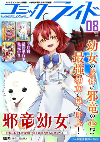 JARYUU YOUJO ~MURA MUSUME NI TENSEI SHITA SAIKYOU DRAGON WA BOUJAKUMUJIN NI MUSOU SURU~