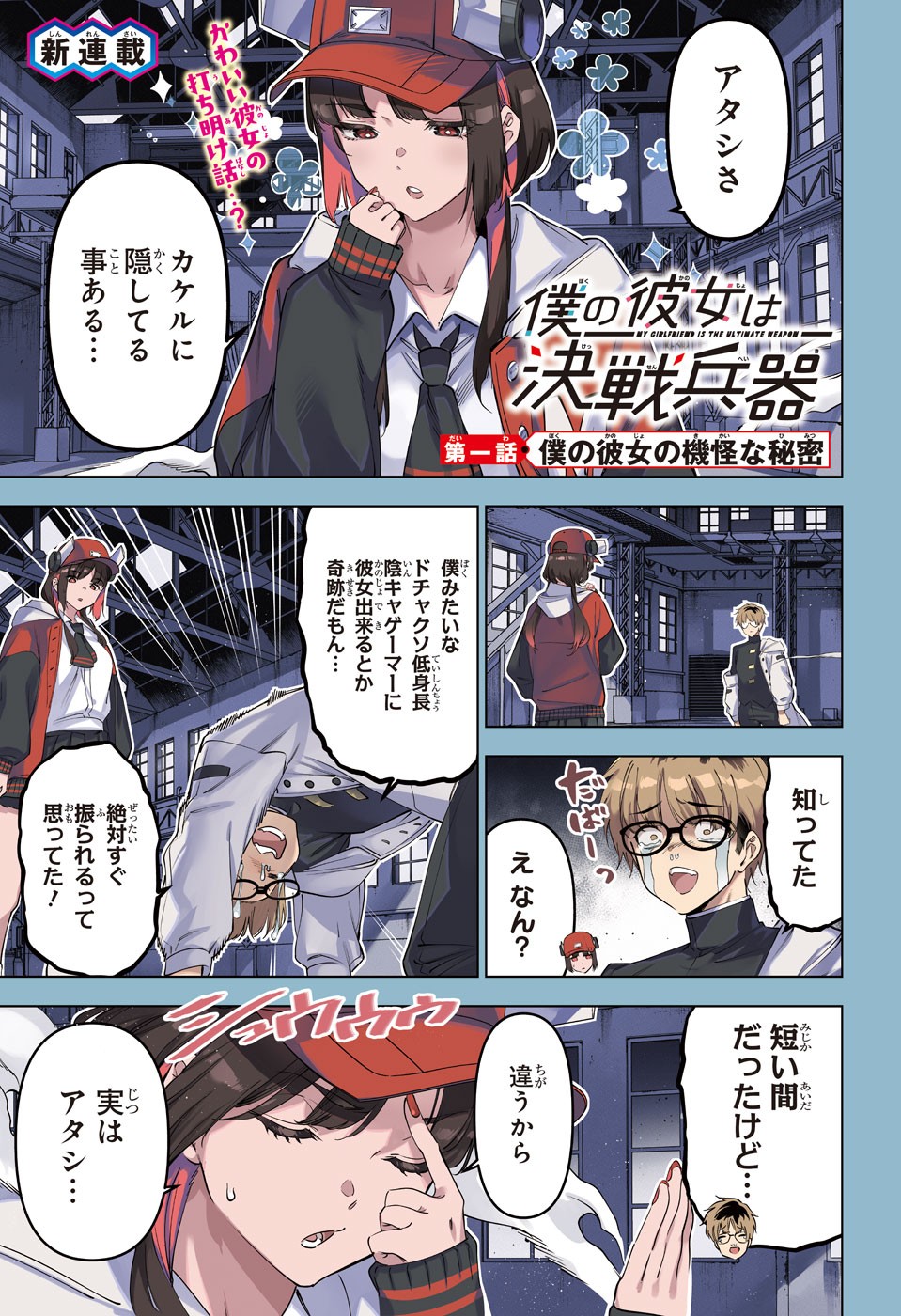 BOKU NO KANOJO WA KESSEN HEIKI Chapter 1 page 1 - nihonkuni.com