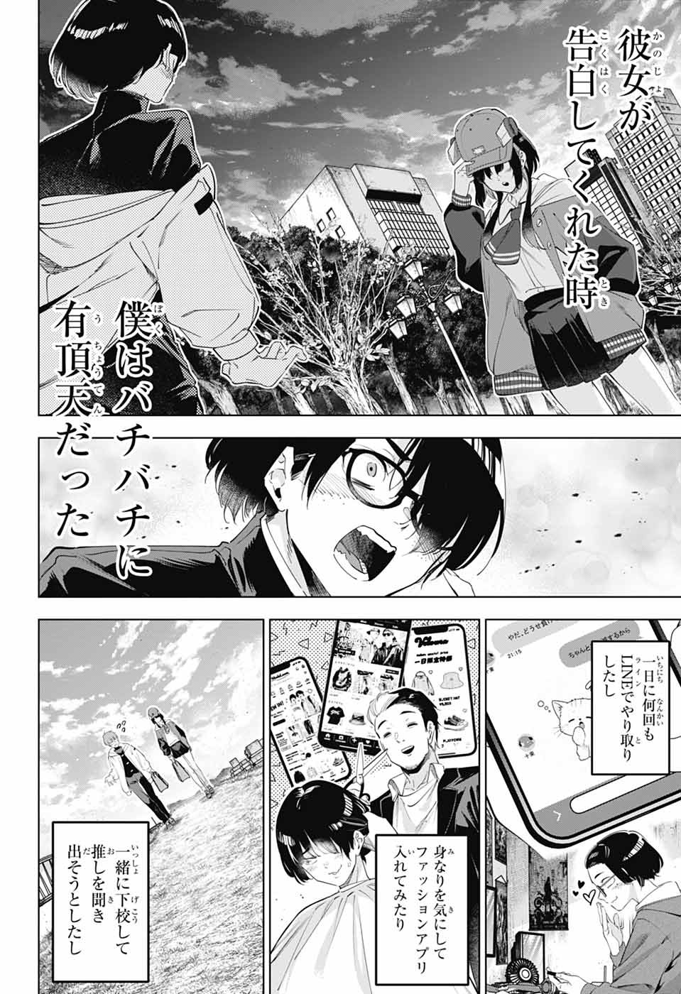 BOKU NO KANOJO WA KESSEN HEIKI Chapter 1 page 7 - nihonkuni.com