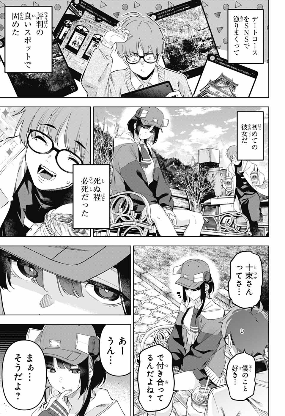 BOKU NO KANOJO WA KESSEN HEIKI Chapter 1 page 8 - nihonkuni.com