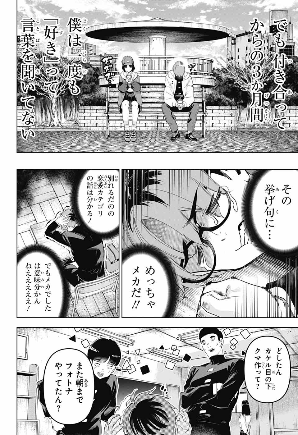 BOKU NO KANOJO WA KESSEN HEIKI Chapter 1 page 9 - nihonkuni.com