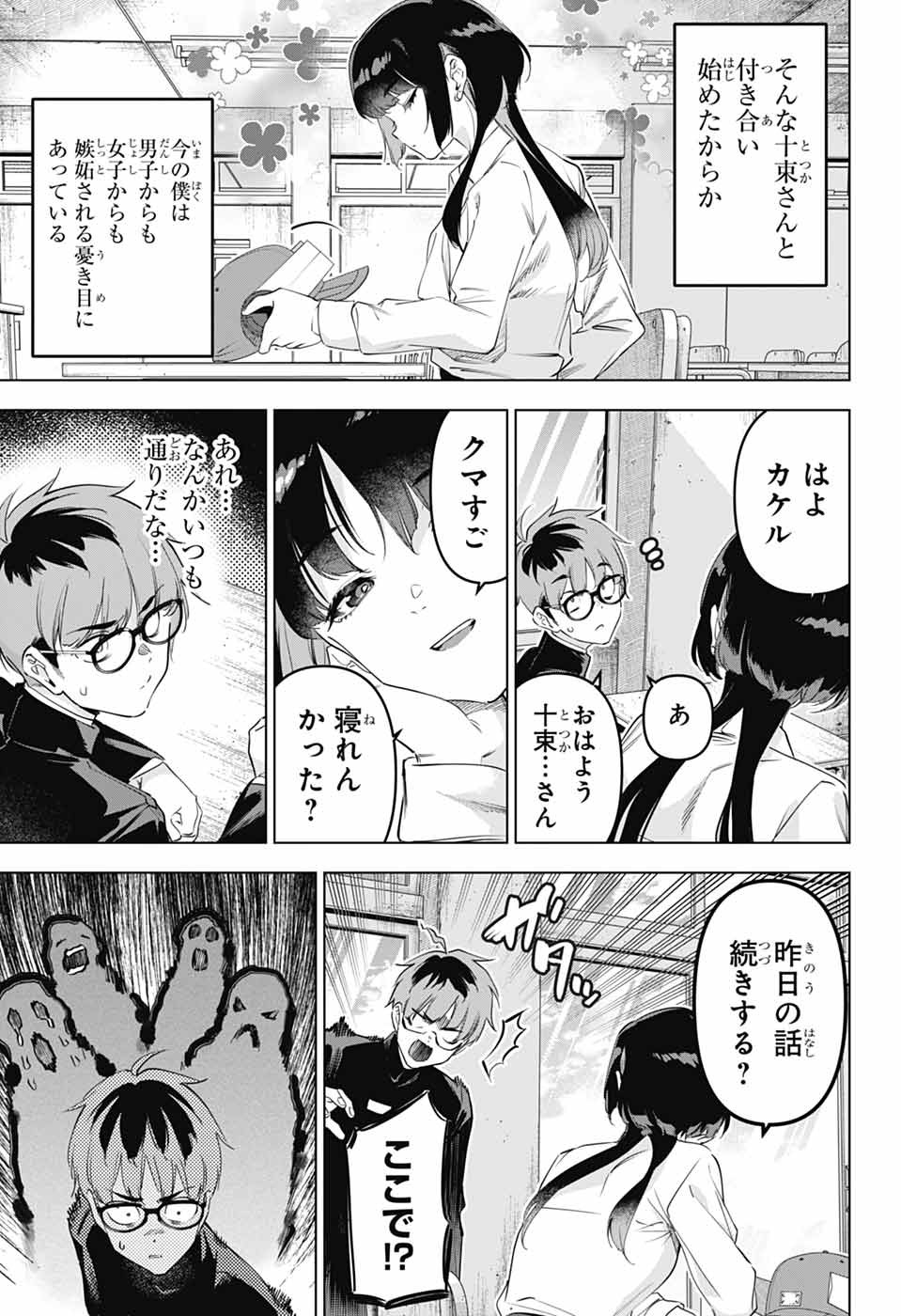BOKU NO KANOJO WA KESSEN HEIKI Chapter 1 page 12 - nihonkuni.com