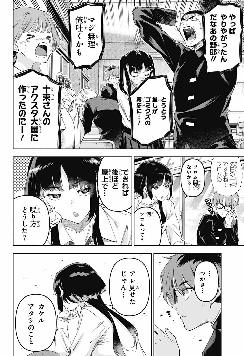 BOKU NO KANOJO WA KESSEN HEIKI Chapter 1 page 13 - nihonkuni.com