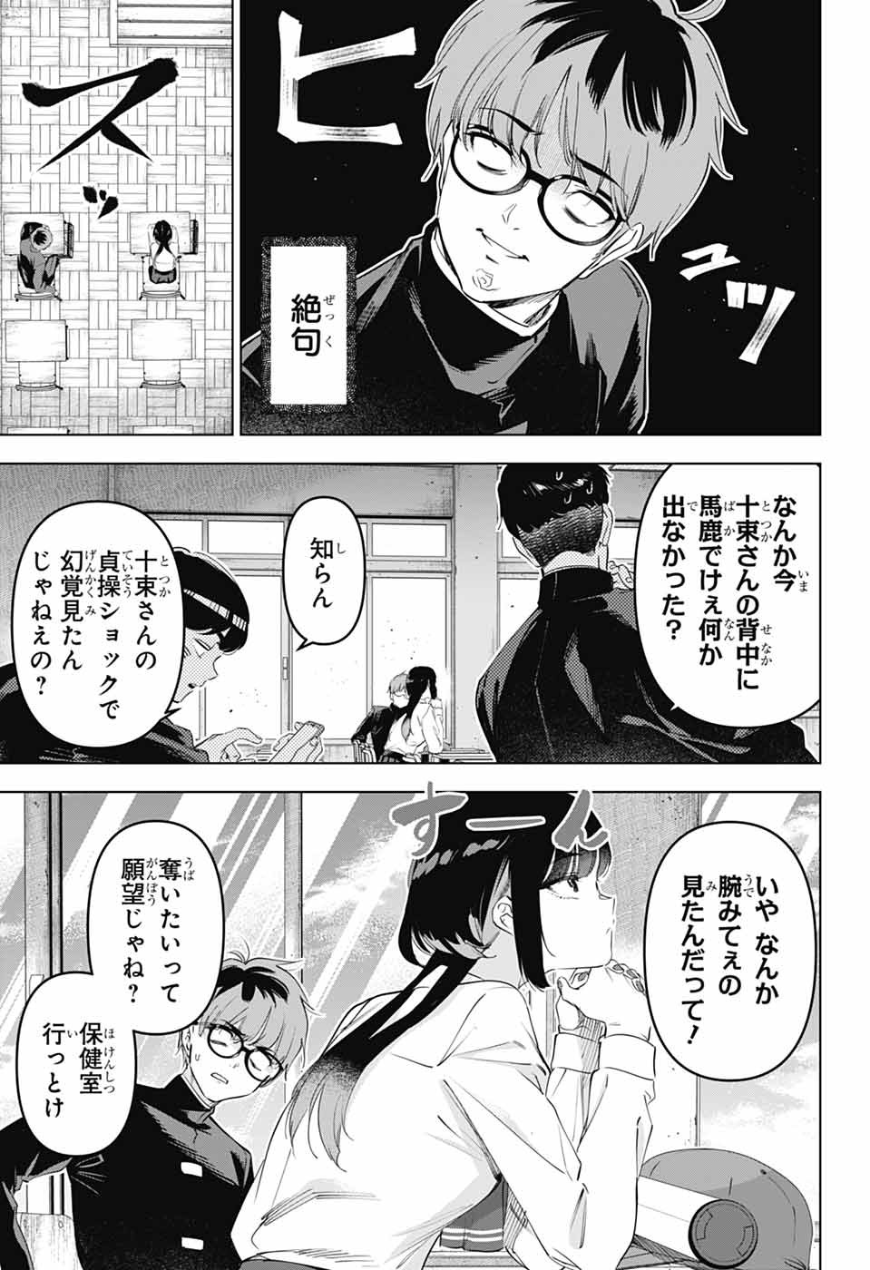 BOKU NO KANOJO WA KESSEN HEIKI Chapter 1 page 16 - nihonkuni.com