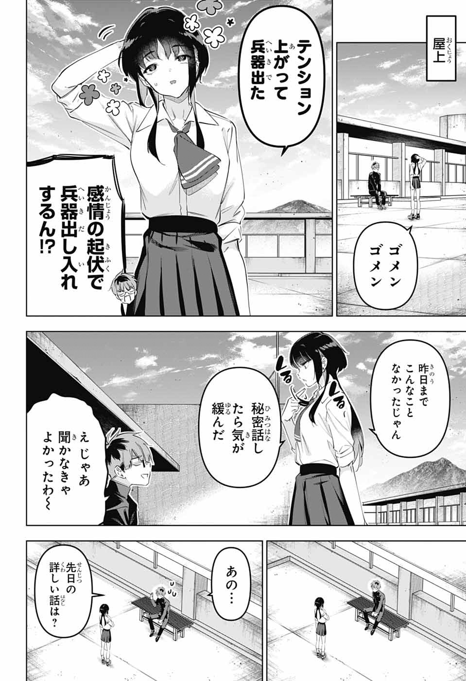 BOKU NO KANOJO WA KESSEN HEIKI Chapter 1 page 17 - nihonkuni.com