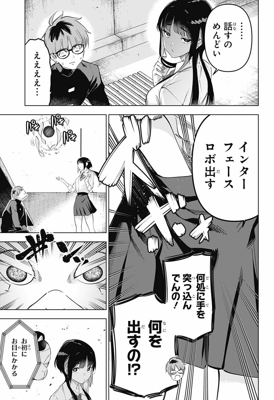 BOKU NO KANOJO WA KESSEN HEIKI Chapter 1 page 18 - nihonkuni.com