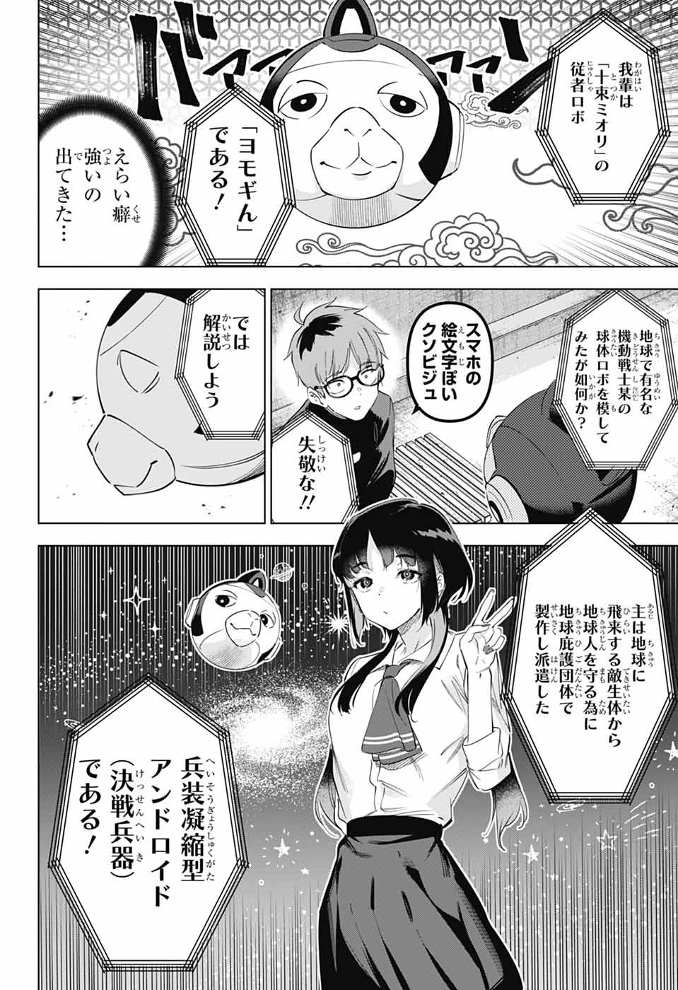 BOKU NO KANOJO WA KESSEN HEIKI Chapter 1 page 19 - nihonkuni.com