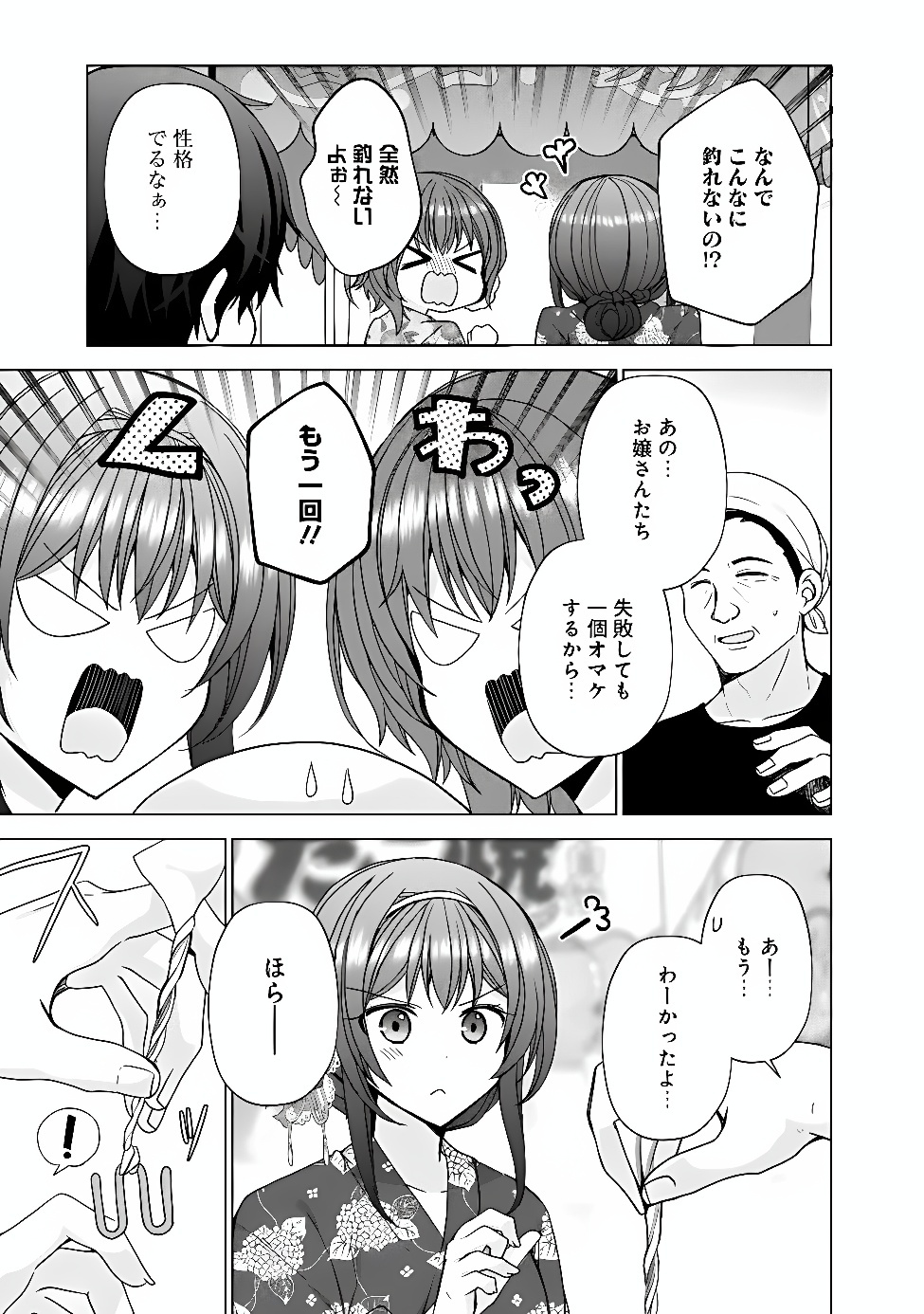 IINAZUKE GA DEKITA TO OMOTTARA, SONO IINAZUKE GA GAKKOU DE YUUMEI NA “AKUYAKU REIJOU” DATTA N DA KEDO, DOU SUREBA II? Chapter 15.2 - Page 2