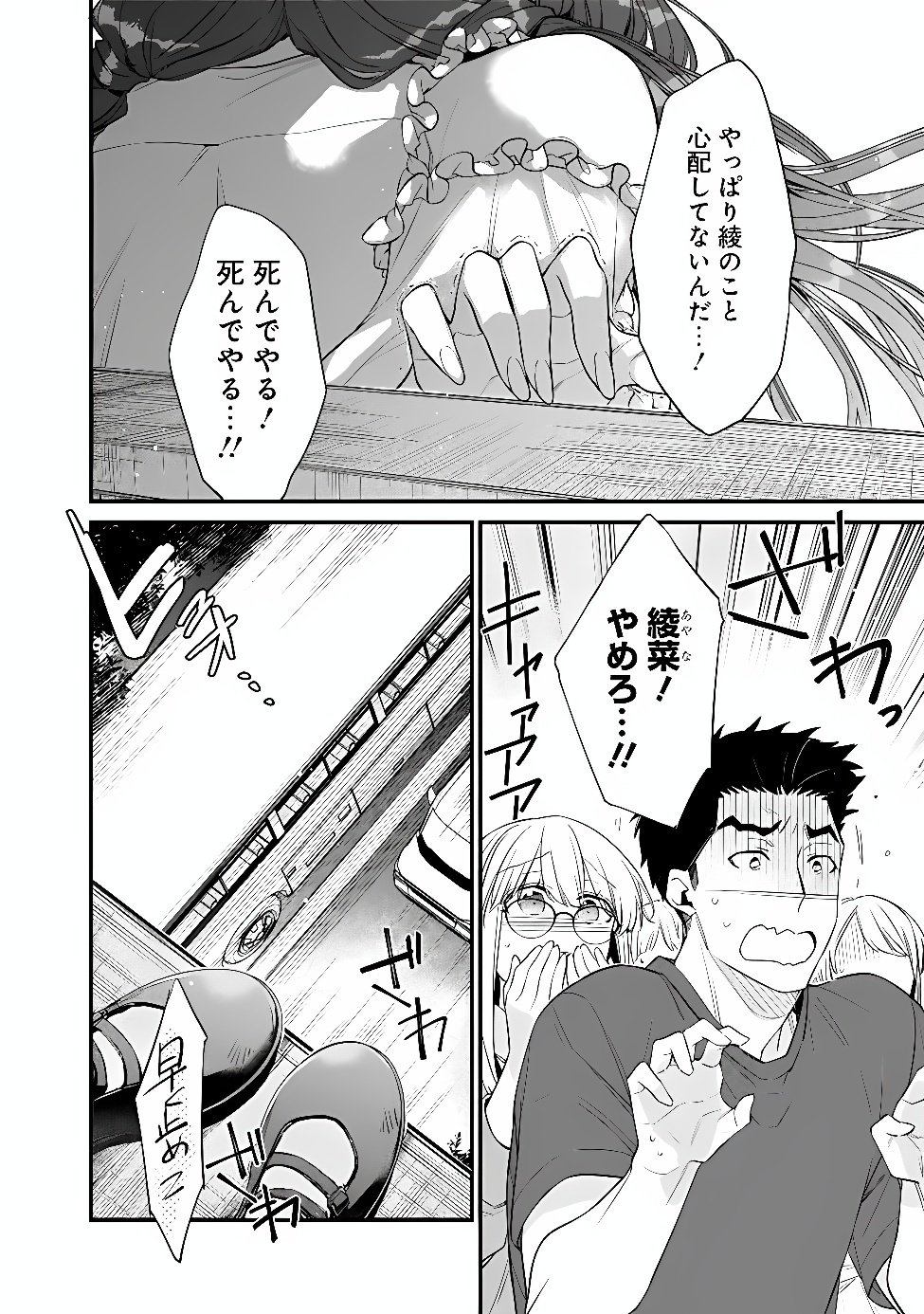 OSANANAJIMI KANOJO NO MORAHARA GA HIDOIN DE ZETSUEN SENGEN SHITE YATTA Chapter 54.2 page 2 - nihonkuni.com