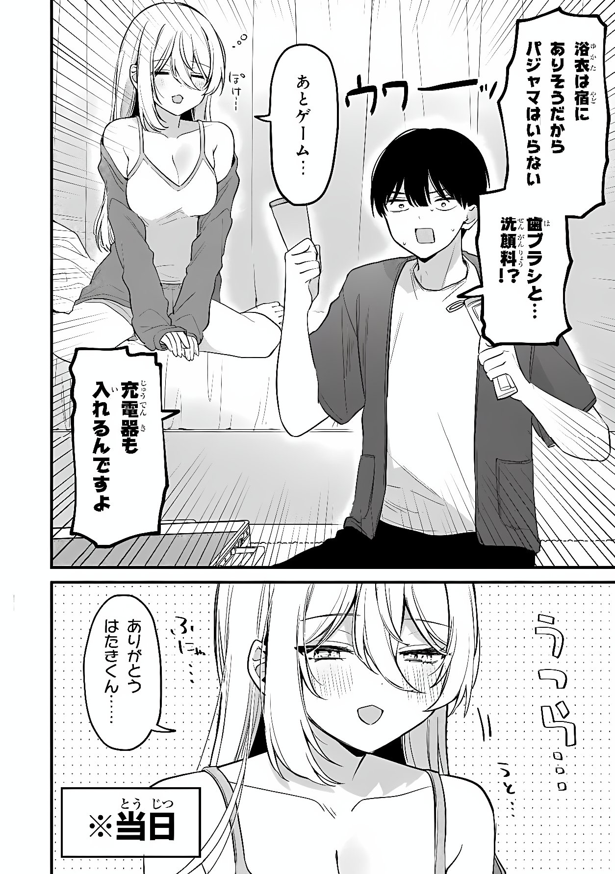 MOMOGUSA-SAN GA MONOGUSA SUGIRU!! Chapter 23 page 2 - nihonkuni.com