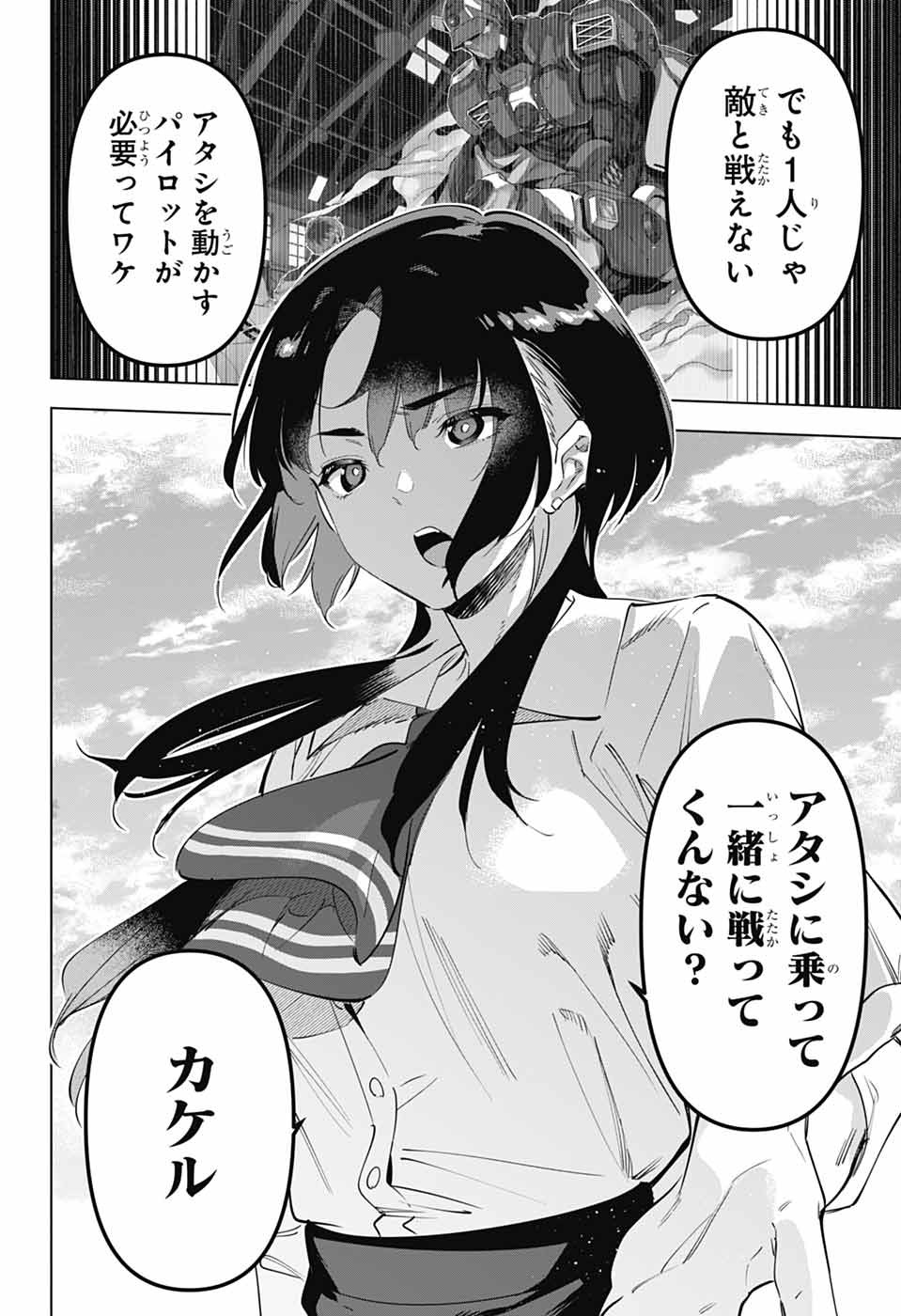 BOKU NO KANOJO WA KESSEN HEIKI Chapter 1 page 25 - nihonkuni.com