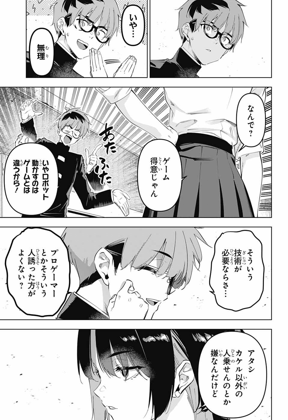 BOKU NO KANOJO WA KESSEN HEIKI Chapter 1 page 26 - nihonkuni.com