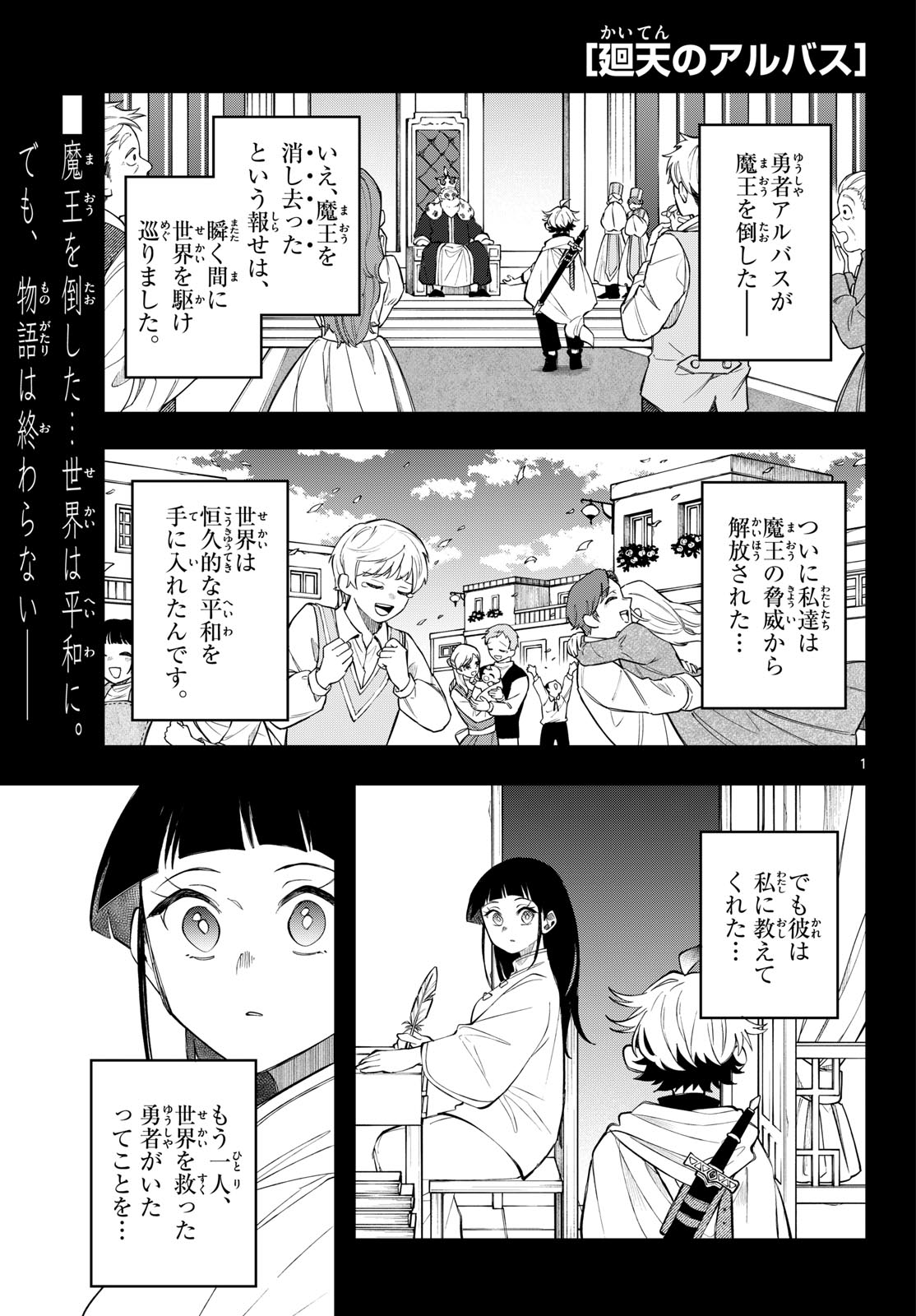 KAITEN NO ALBUS Chapter 97 page 1 - nihonkuni.com