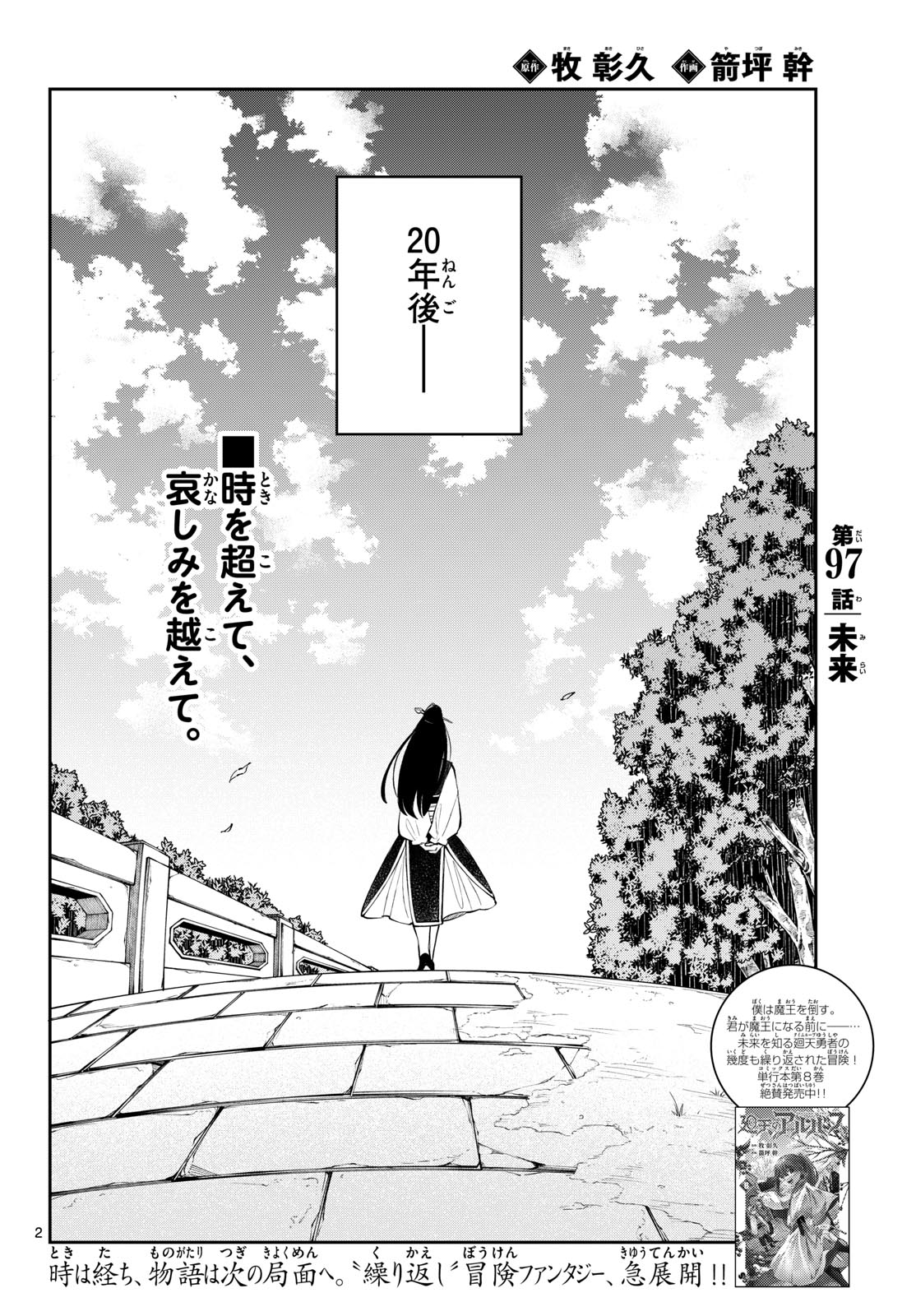 KAITEN NO ALBUS Chapter 97 page 2 - nihonkuni.com