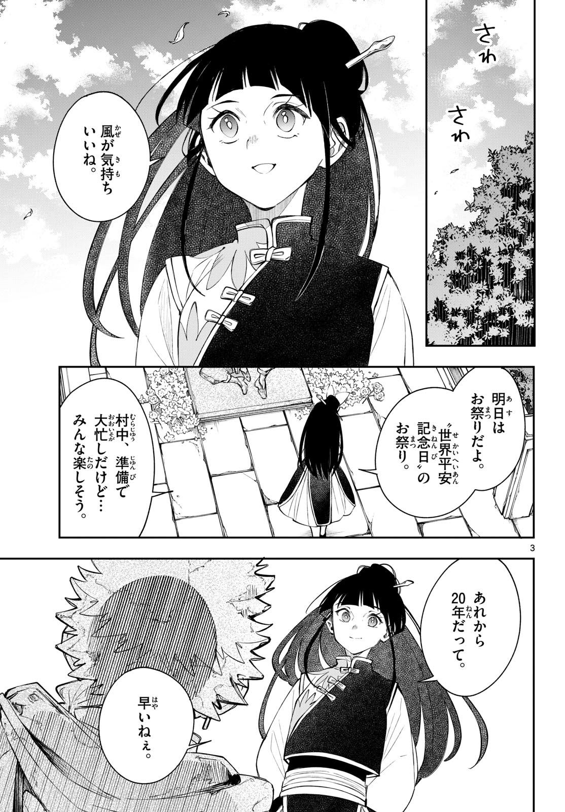 KAITEN NO ALBUS Chapter 97 page 3 - nihonkuni.com