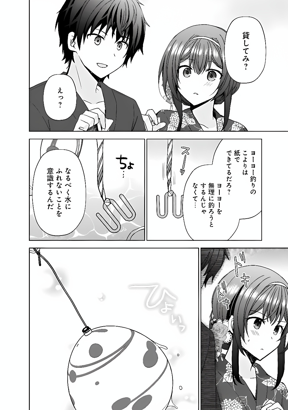 IINAZUKE GA DEKITA TO OMOTTARA, SONO IINAZUKE GA GAKKOU DE YUUMEI NA “AKUYAKU REIJOU” DATTA N DA KEDO, DOU SUREBA II? Chapter 15.2 - Page 3