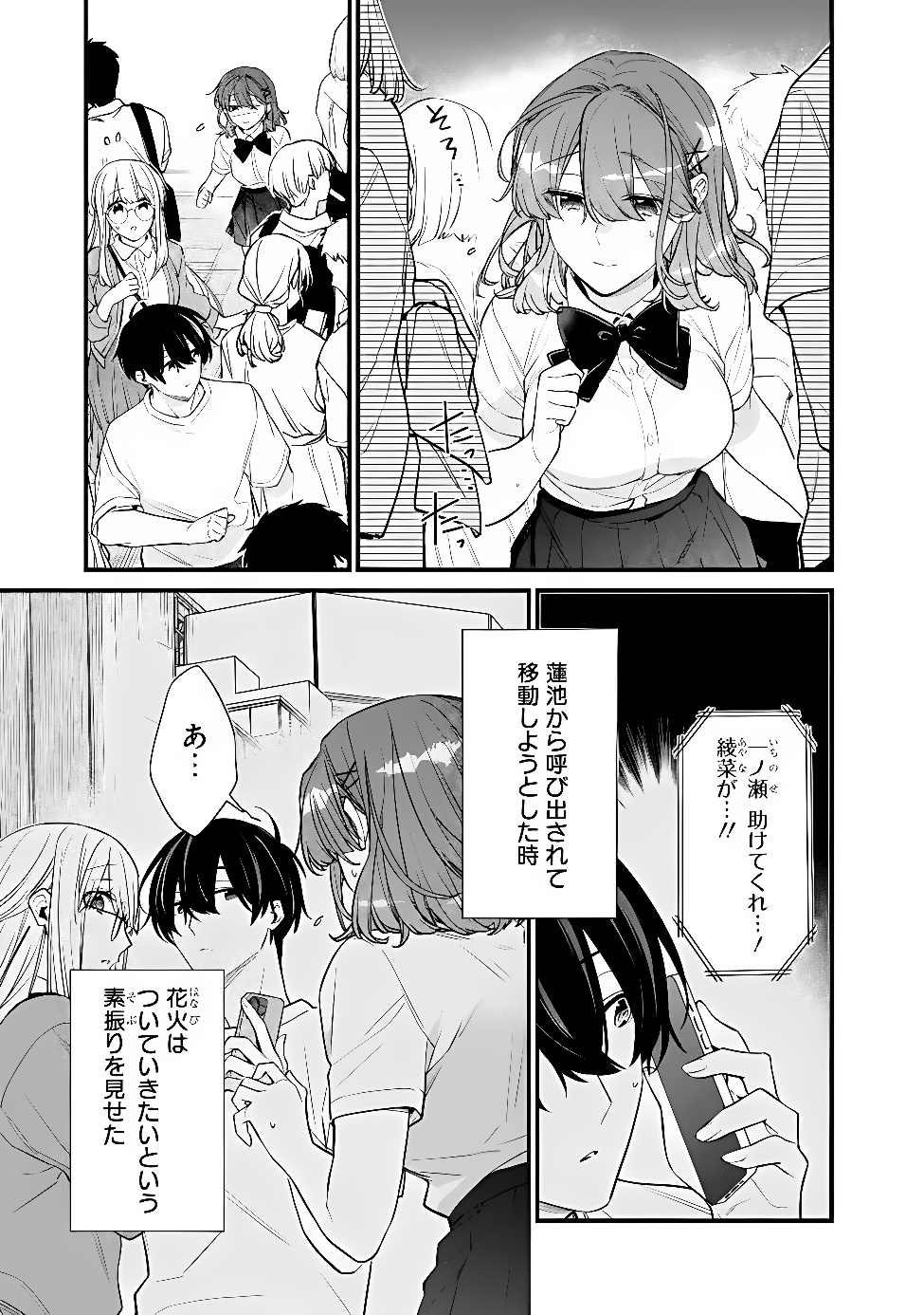 OSANANAJIMI KANOJO NO MORAHARA GA HIDOIN DE ZETSUEN SENGEN SHITE YATTA Chapter 54.1 page 3 - nihonkuni.com