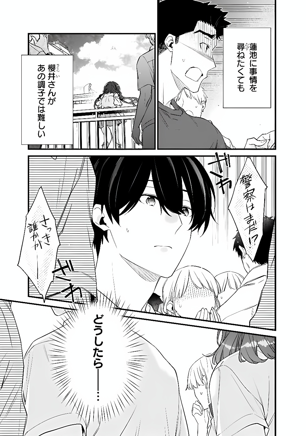 OSANANAJIMI KANOJO NO MORAHARA GA HIDOIN DE ZETSUEN SENGEN SHITE YATTA Chapter 54.2 page 3 - nihonkuni.com