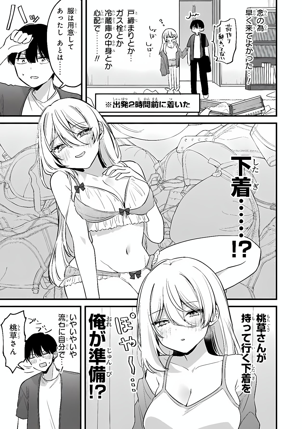 MOMOGUSA-SAN GA MONOGUSA SUGIRU!! Chapter 23 page 3 - nihonkuni.com
