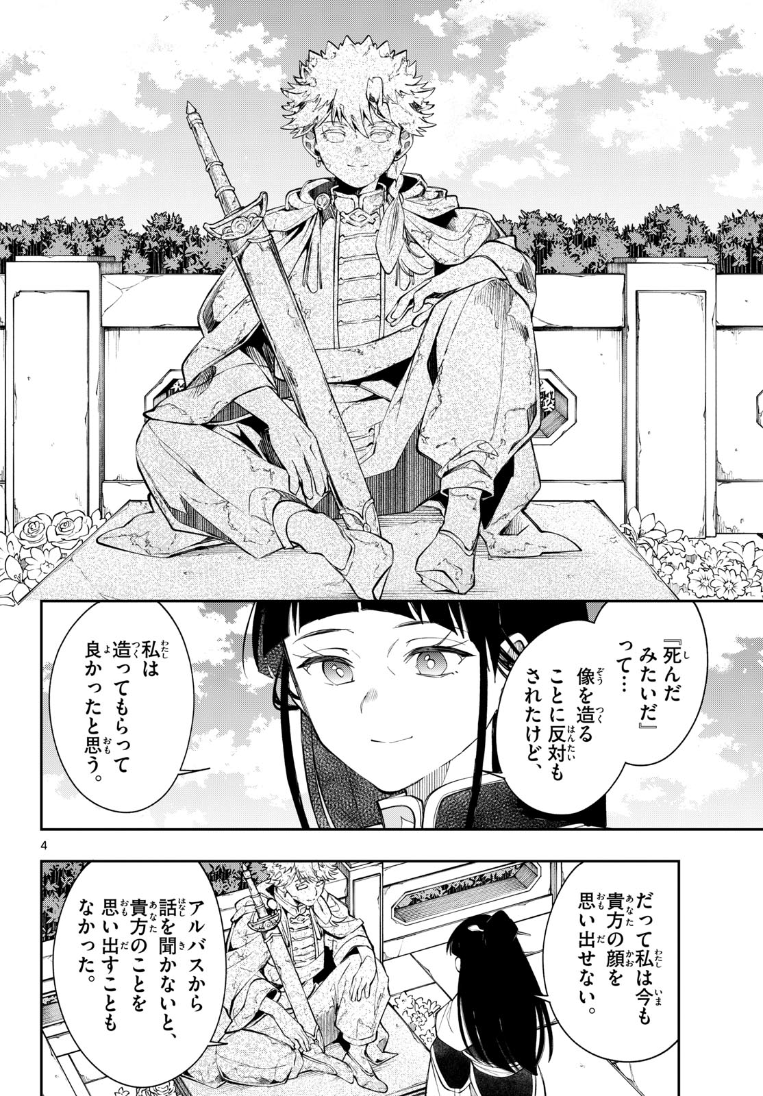 KAITEN NO ALBUS Chapter 97 page 4 - nihonkuni.com