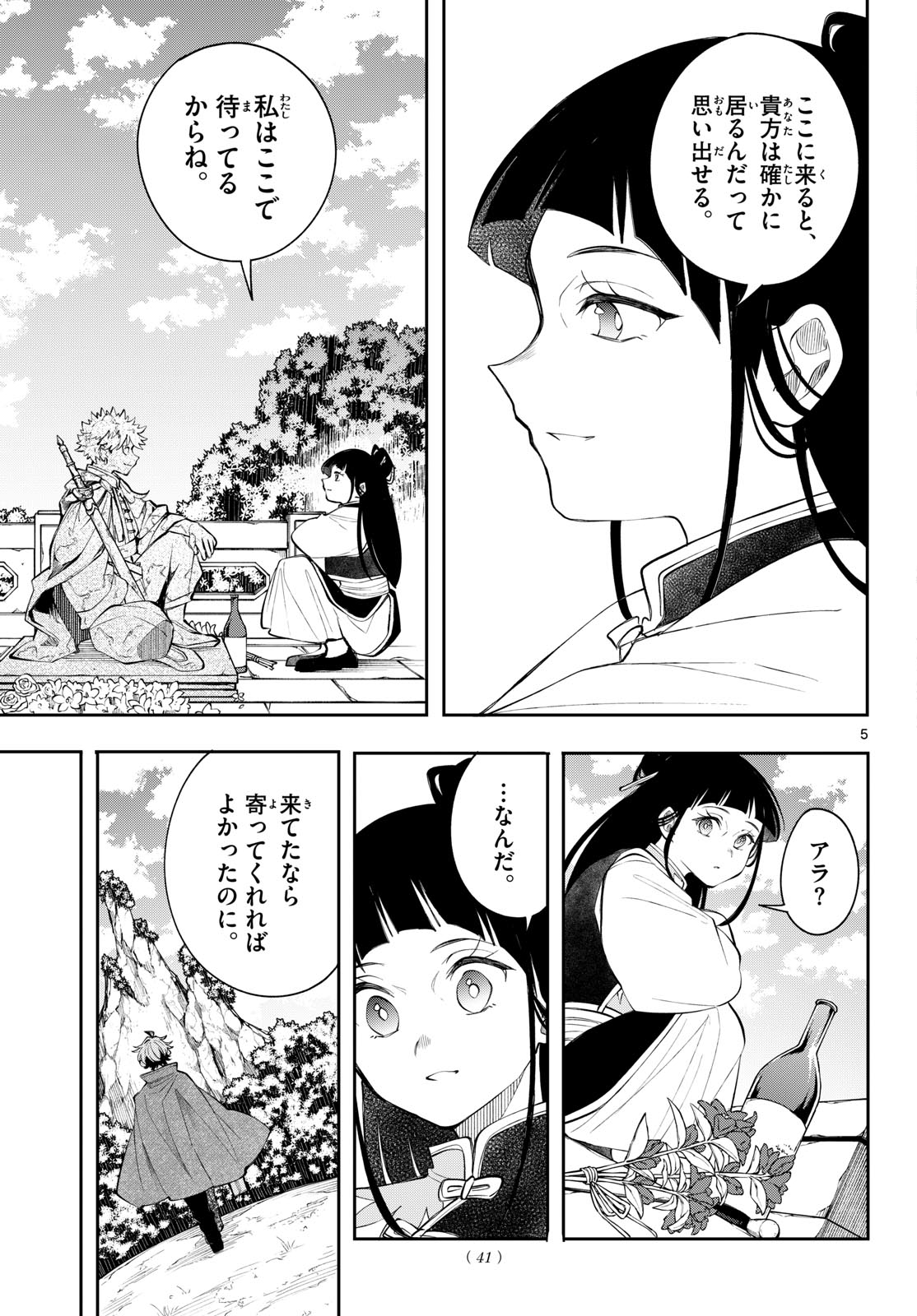 KAITEN NO ALBUS Chapter 97 page 5 - nihonkuni.com