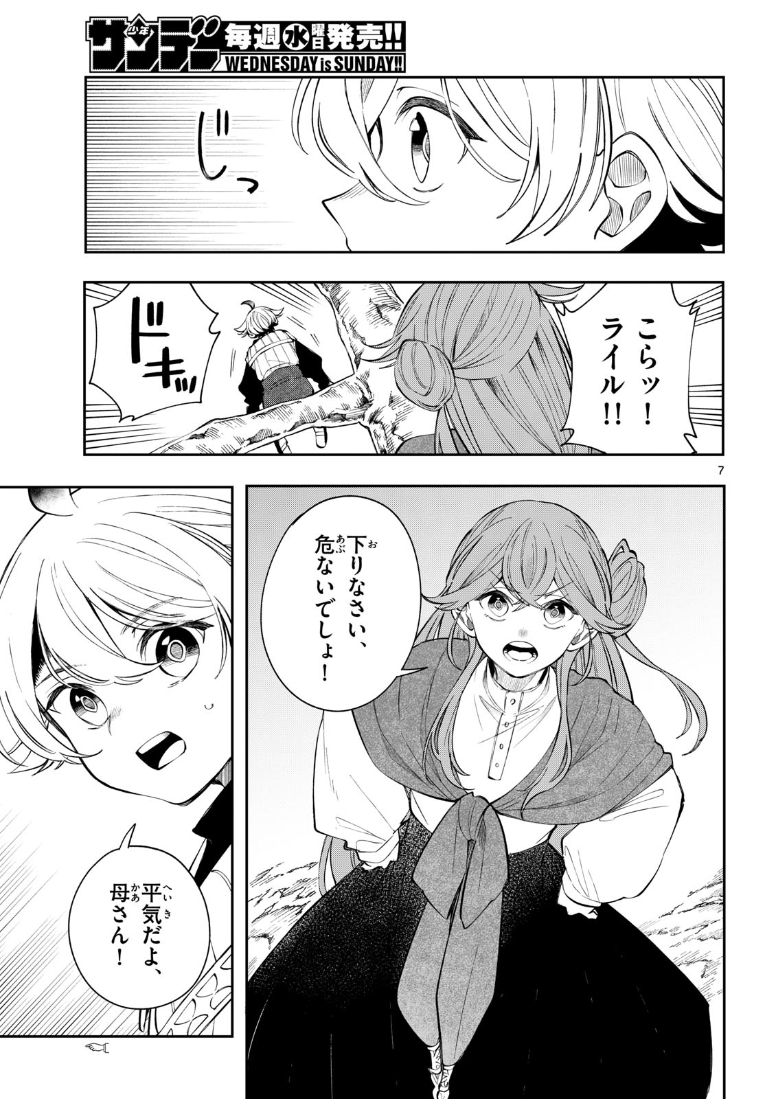 KAITEN NO ALBUS Chapter 97 page 7 - nihonkuni.com