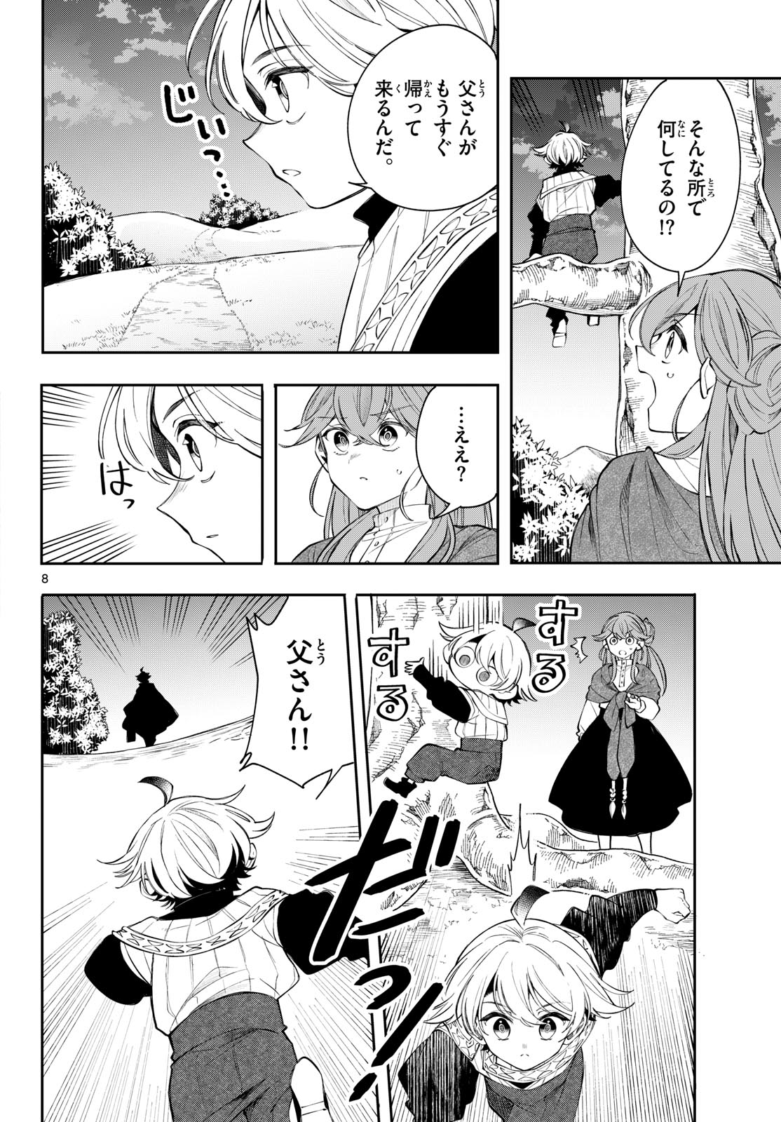 KAITEN NO ALBUS Chapter 97 page 8 - nihonkuni.com