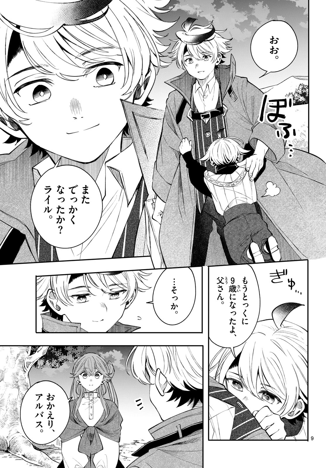 KAITEN NO ALBUS Chapter 97 page 9 - nihonkuni.com