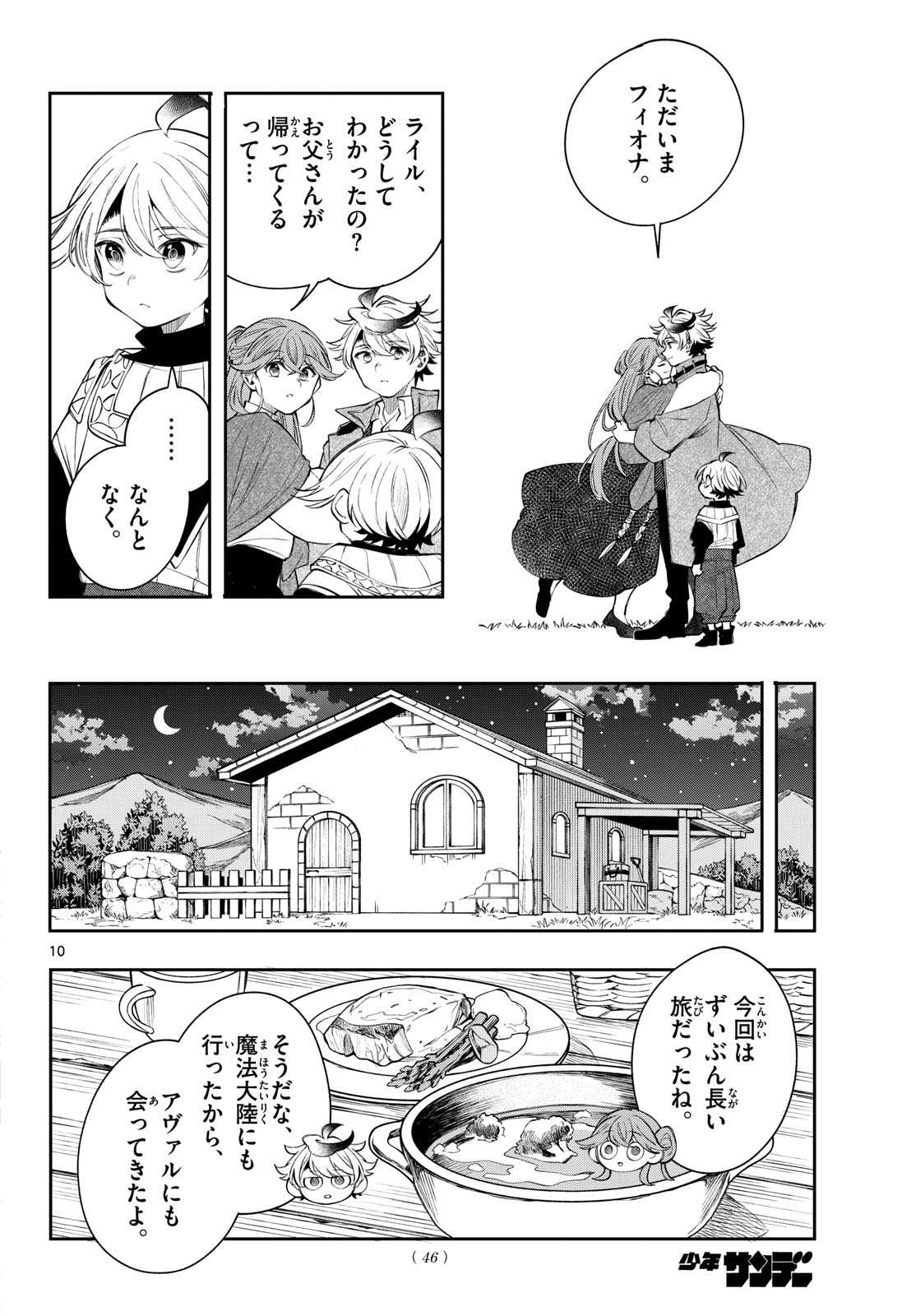 KAITEN NO ALBUS Chapter 97 page 10 - nihonkuni.com